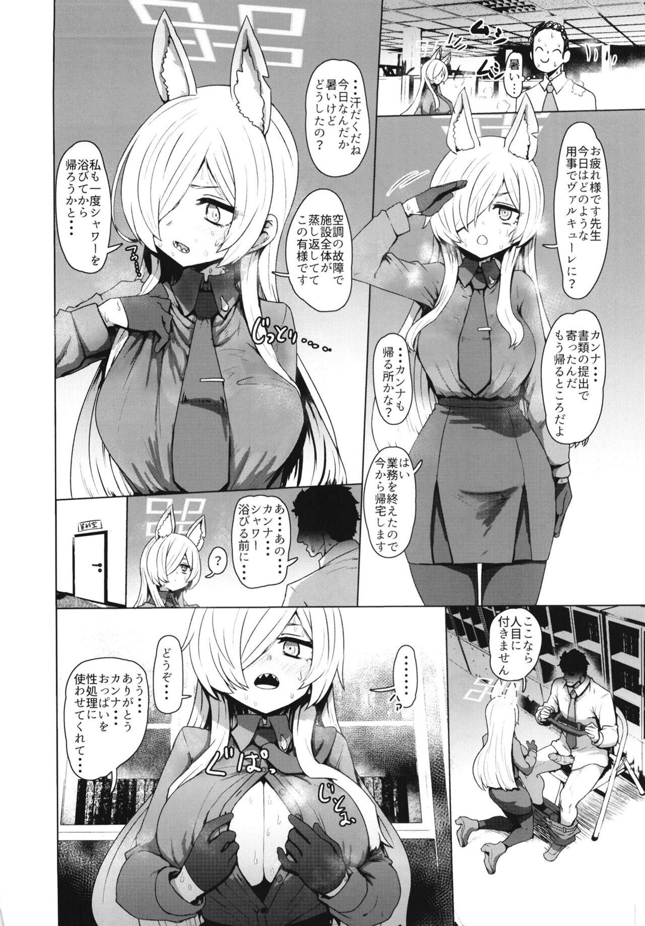 Blue Archi Jou Souryokusen page 3 full
