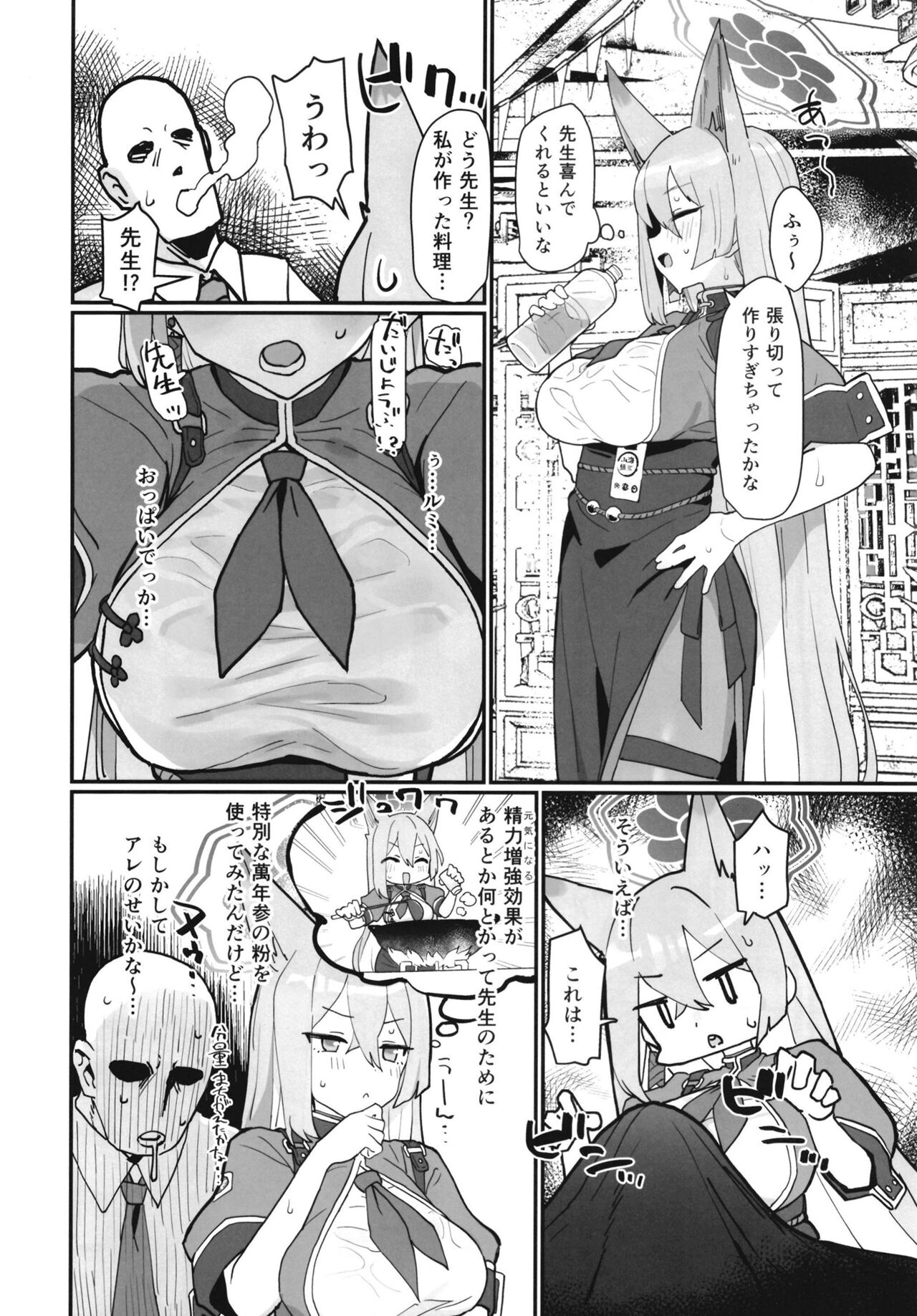 Blue Archi Jou Souryokusen page 5 full