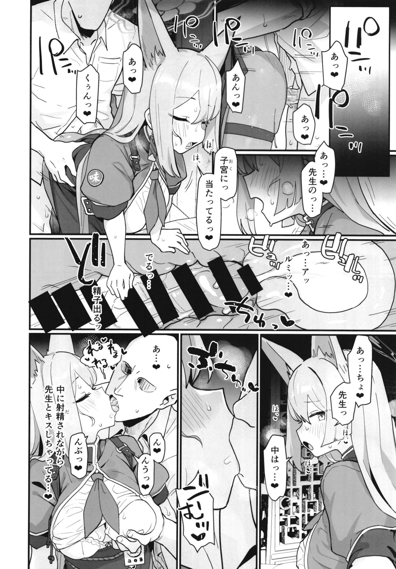 Blue Archi Jou Souryokusen page 7 full