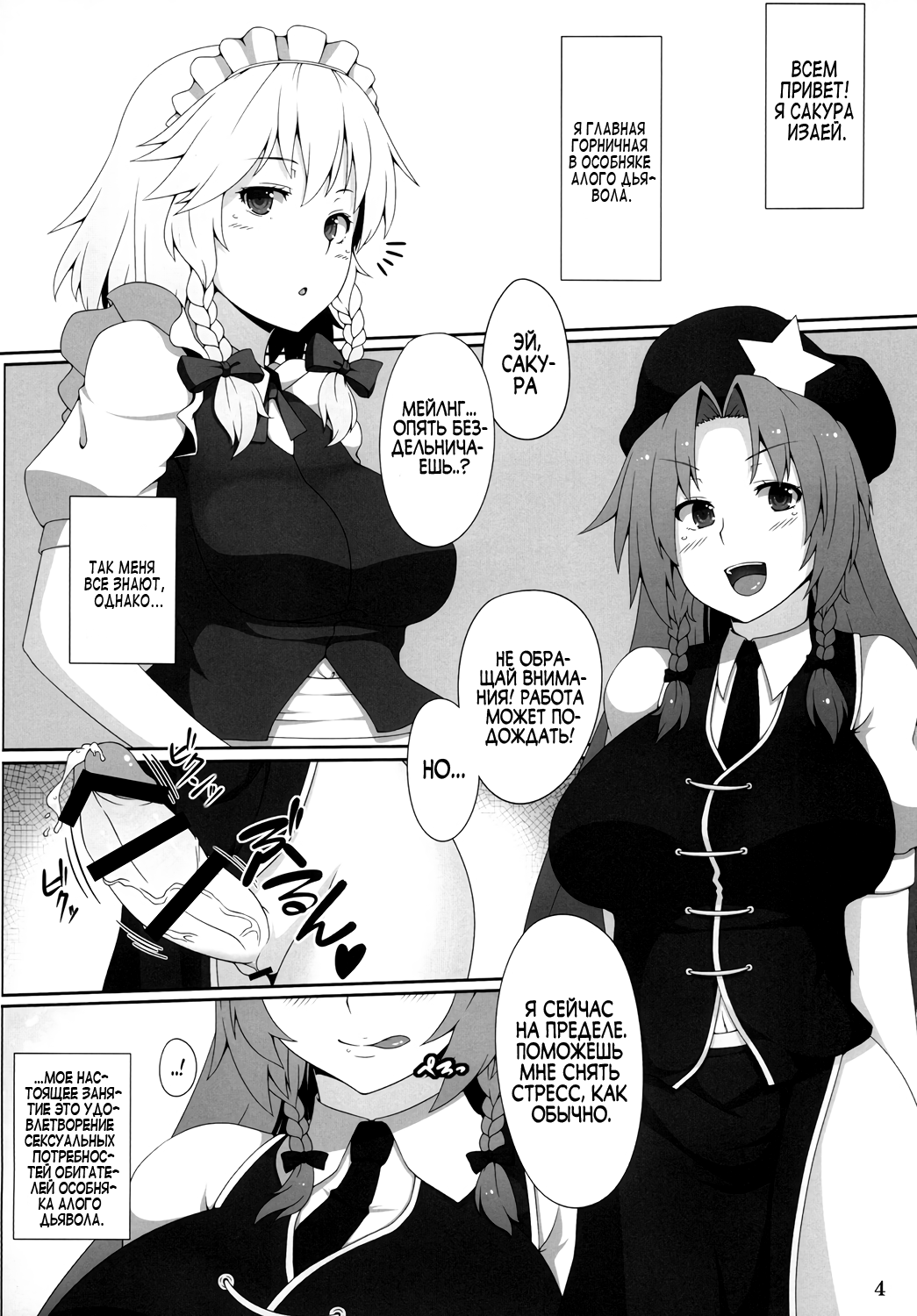 Maid Chou wa Seiyoku Shorigakari | Главная горничная - игрушка для сексаi page 3 full