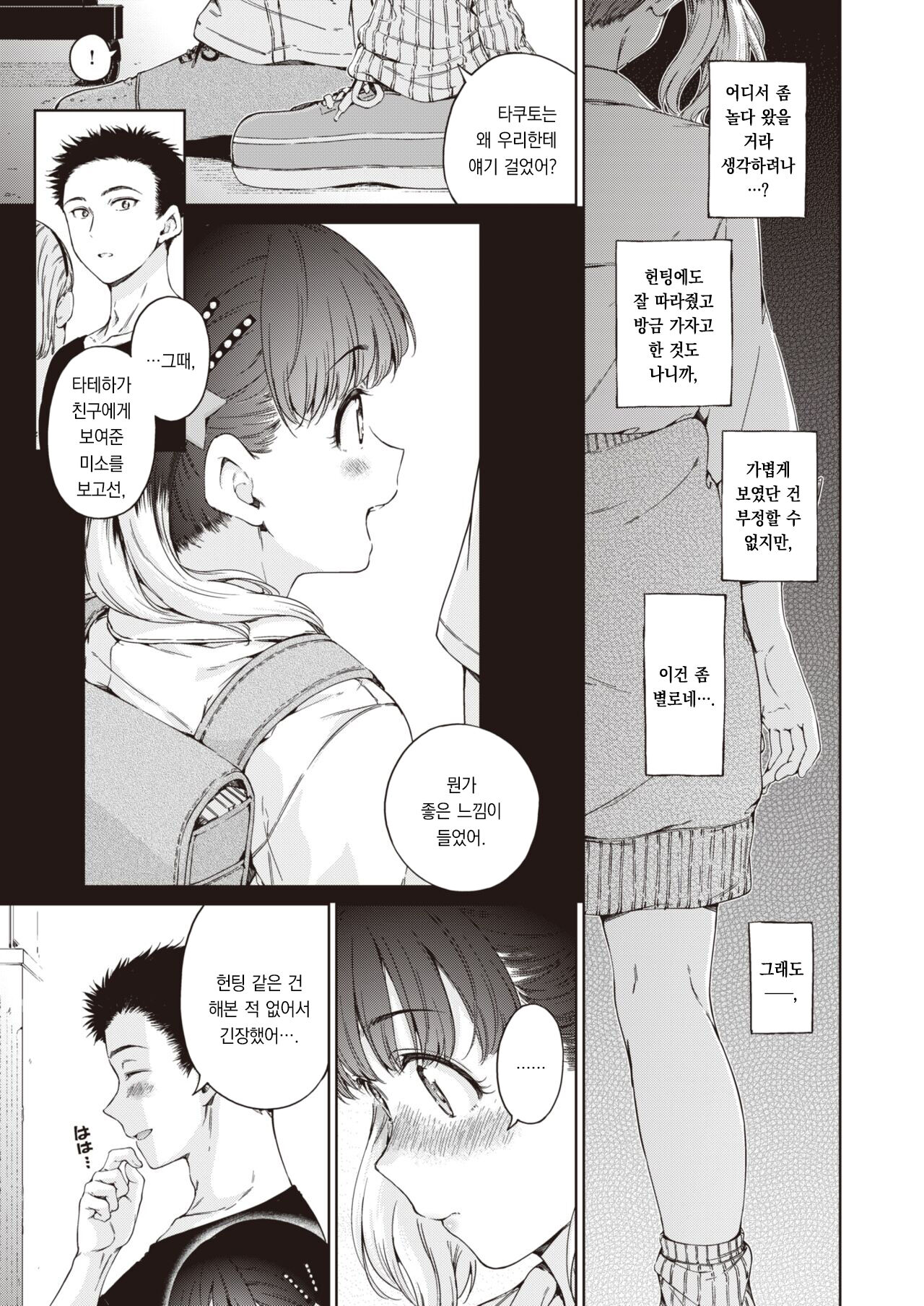 Natsu, Kibun Netsukikyuu | 여름, 기분 열기구. page 10 full