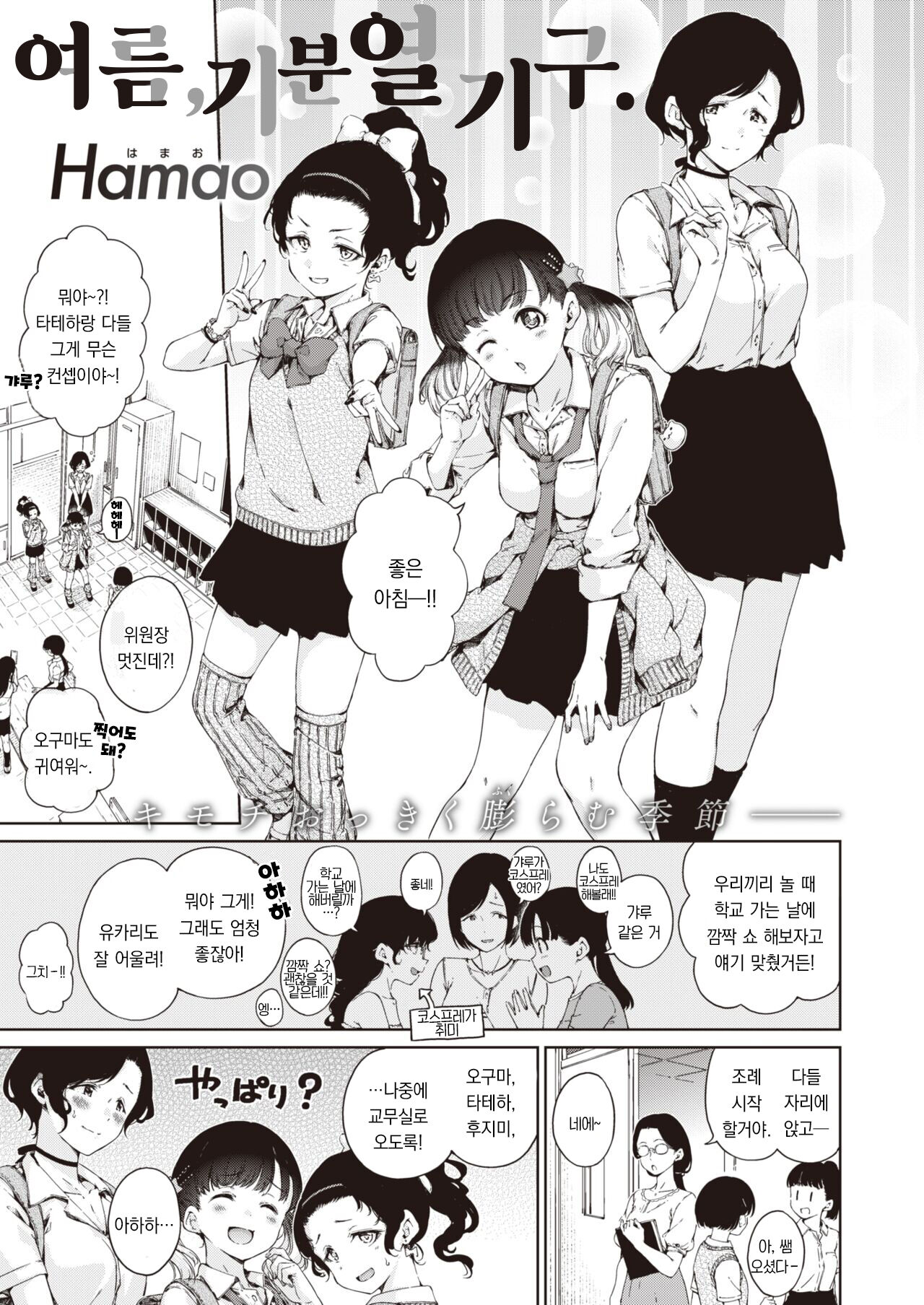 Natsu, Kibun Netsukikyuu | 여름, 기분 열기구. page 2 full