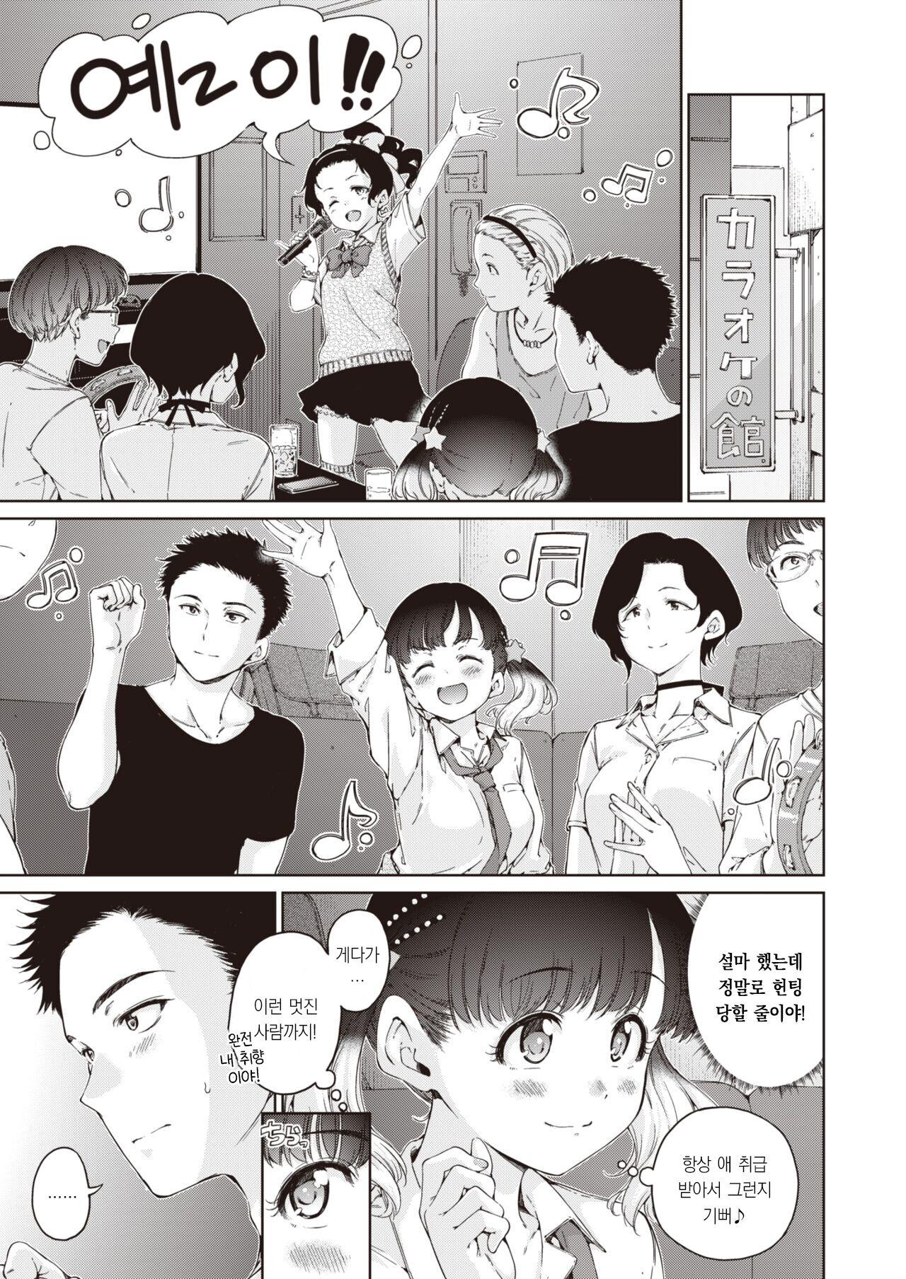 Natsu, Kibun Netsukikyuu | 여름, 기분 열기구. page 4 full