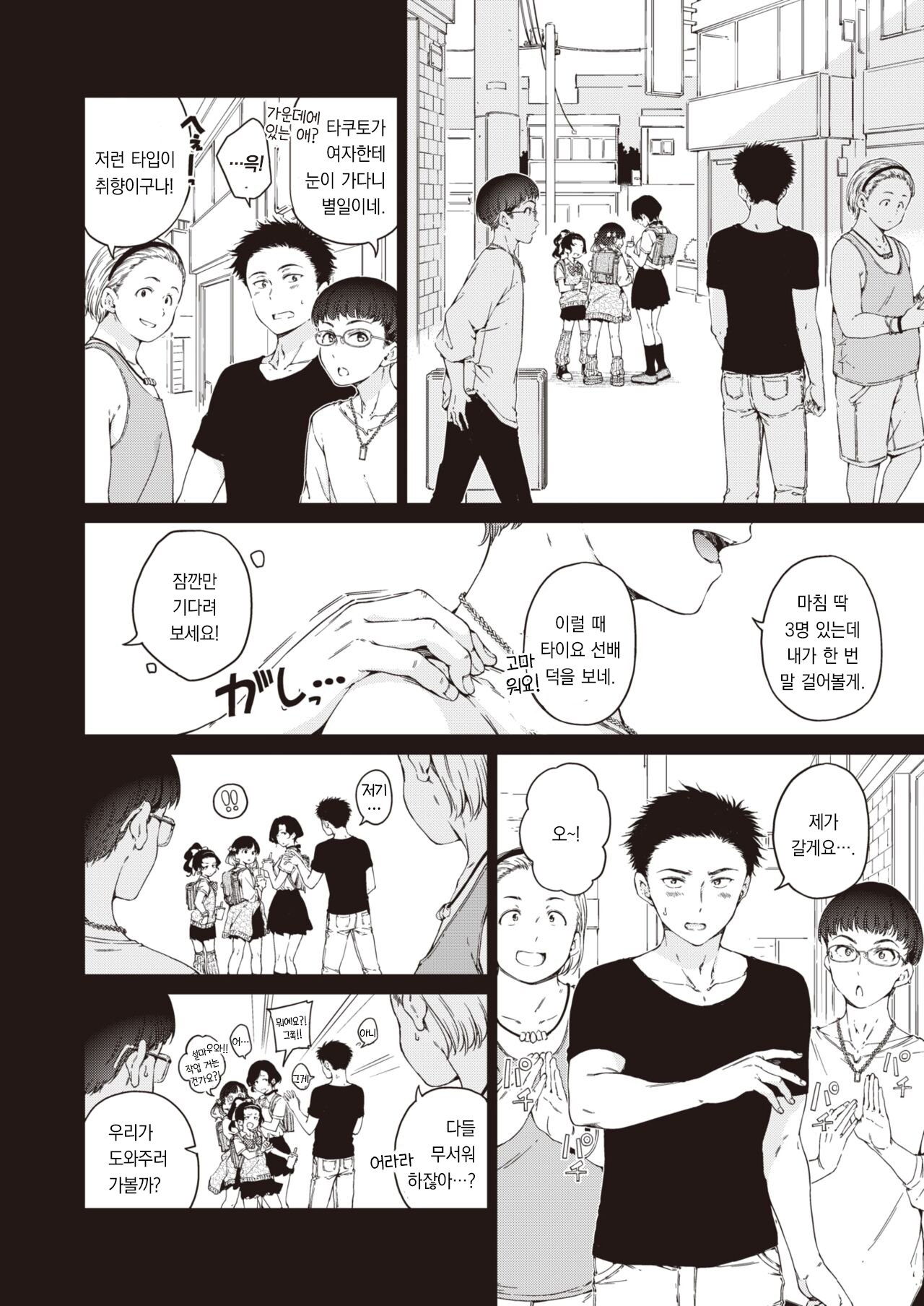 Natsu, Kibun Netsukikyuu | 여름, 기분 열기구. page 5 full