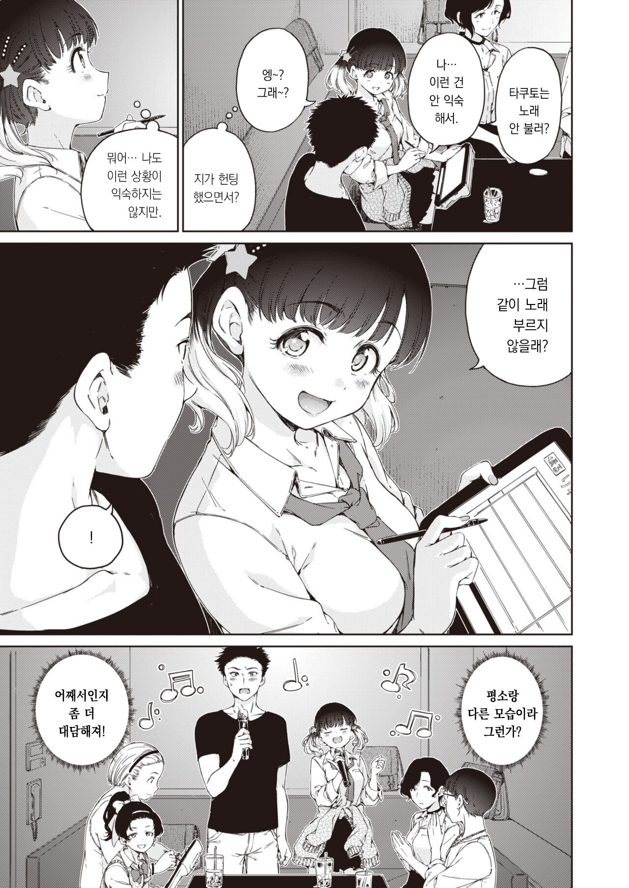 Natsu, Kibun Netsukikyuu | 여름, 기분 열기구. page 6 full