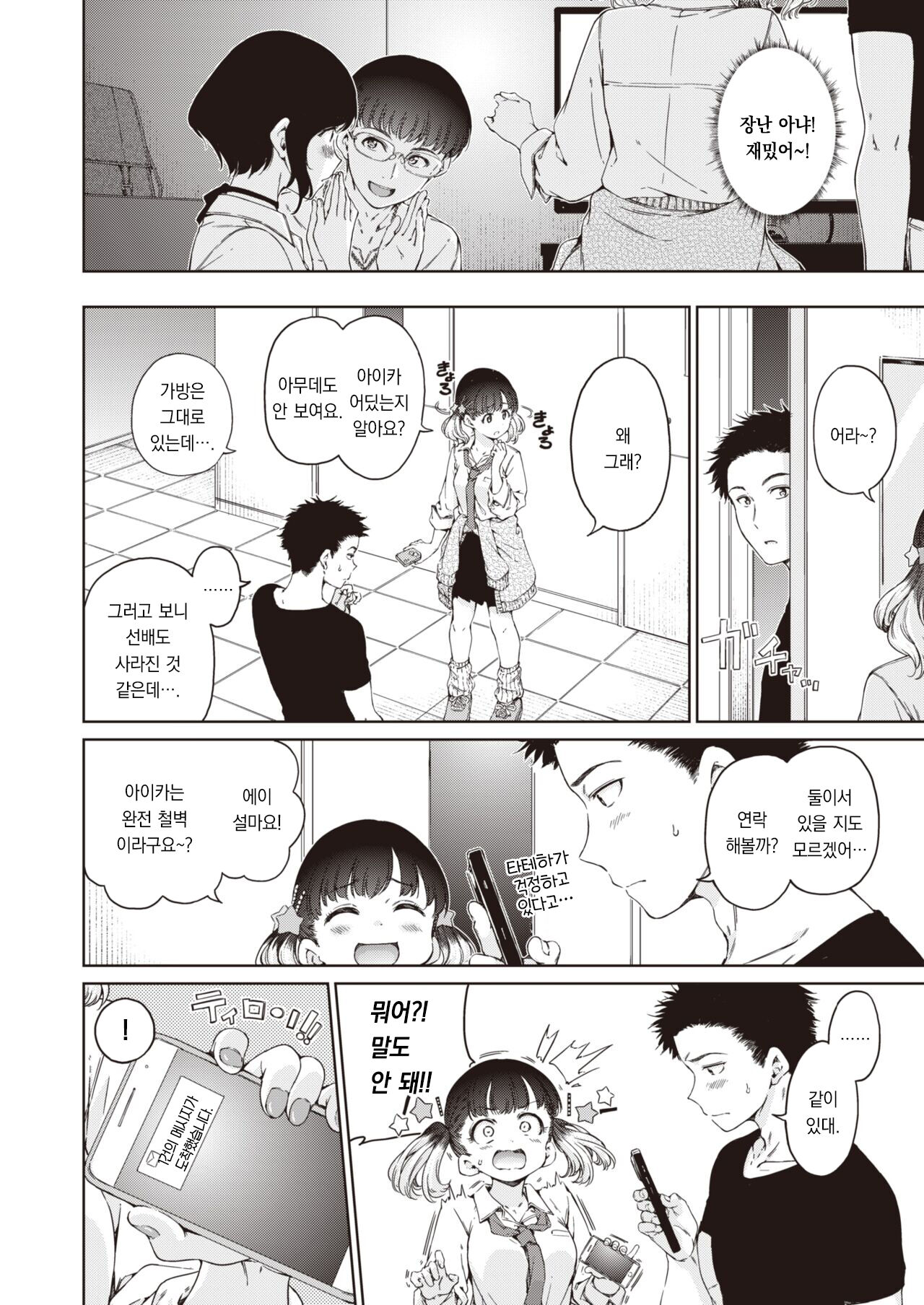 Natsu, Kibun Netsukikyuu | 여름, 기분 열기구. page 7 full