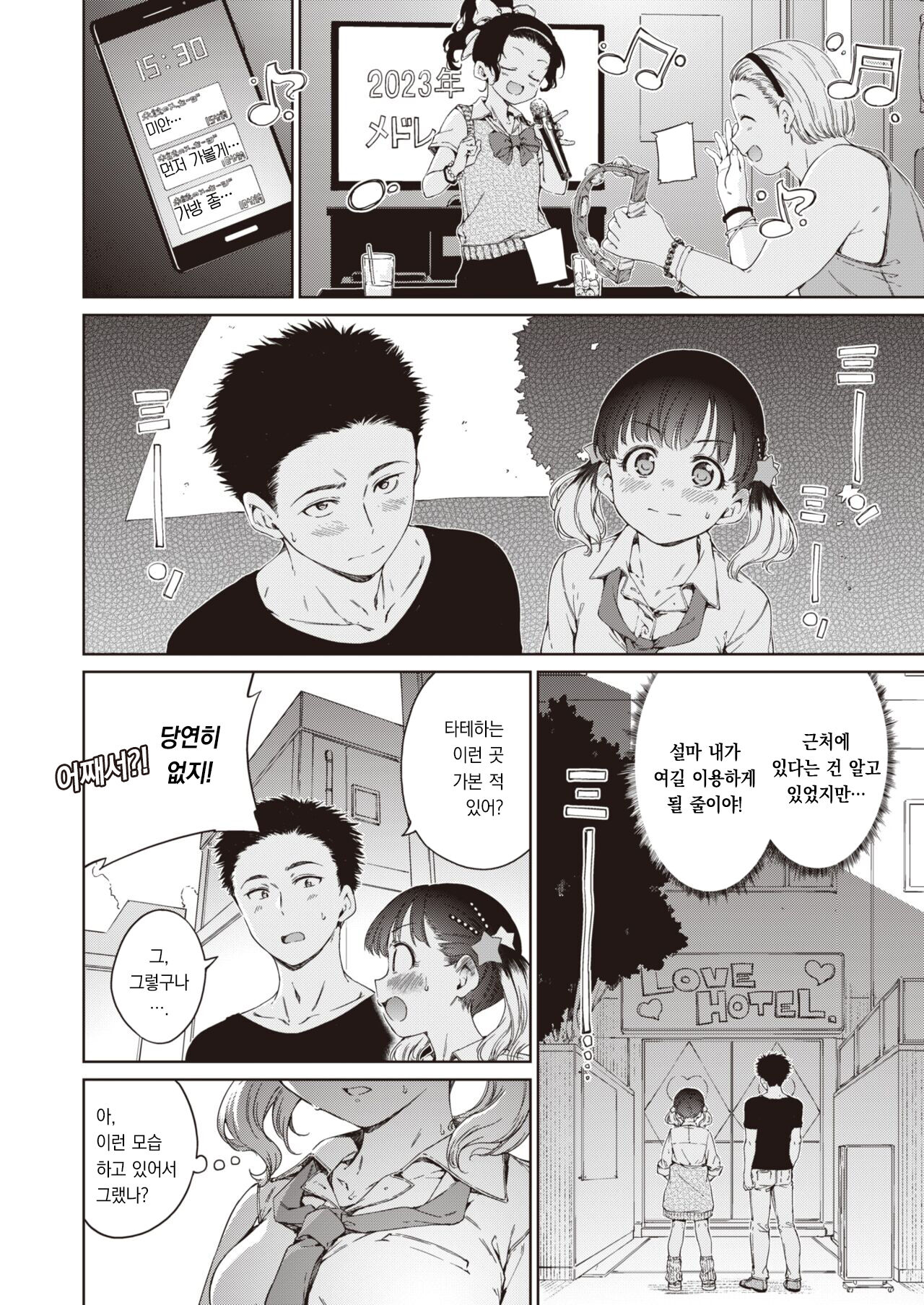 Natsu, Kibun Netsukikyuu | 여름, 기분 열기구. page 9 full