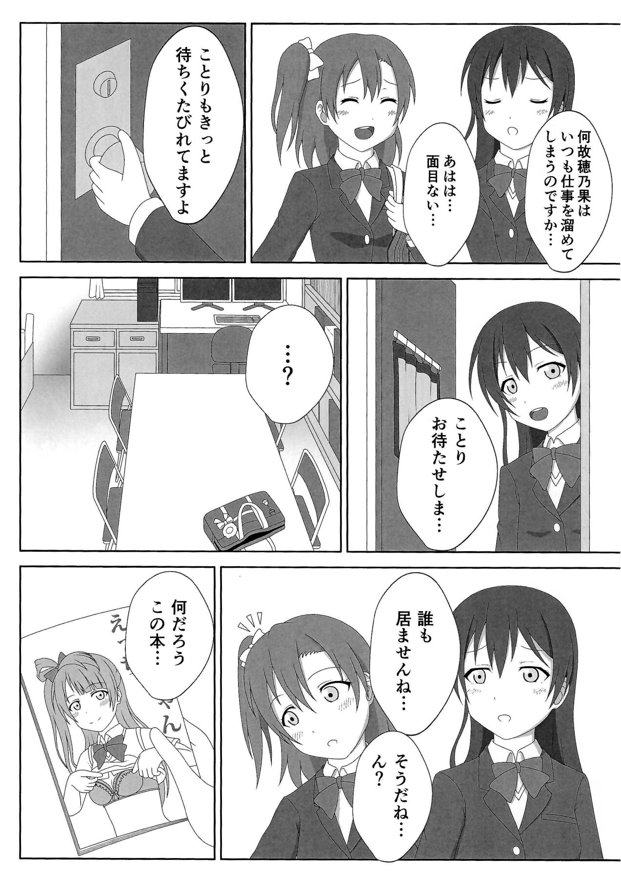 ほのうみえっち page 2 full