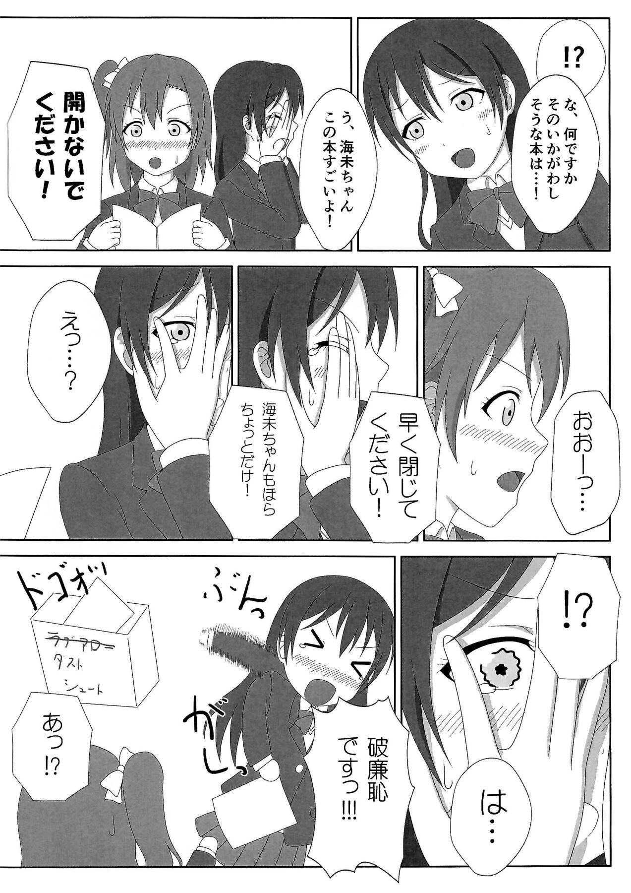 ほのうみえっち page 3 full