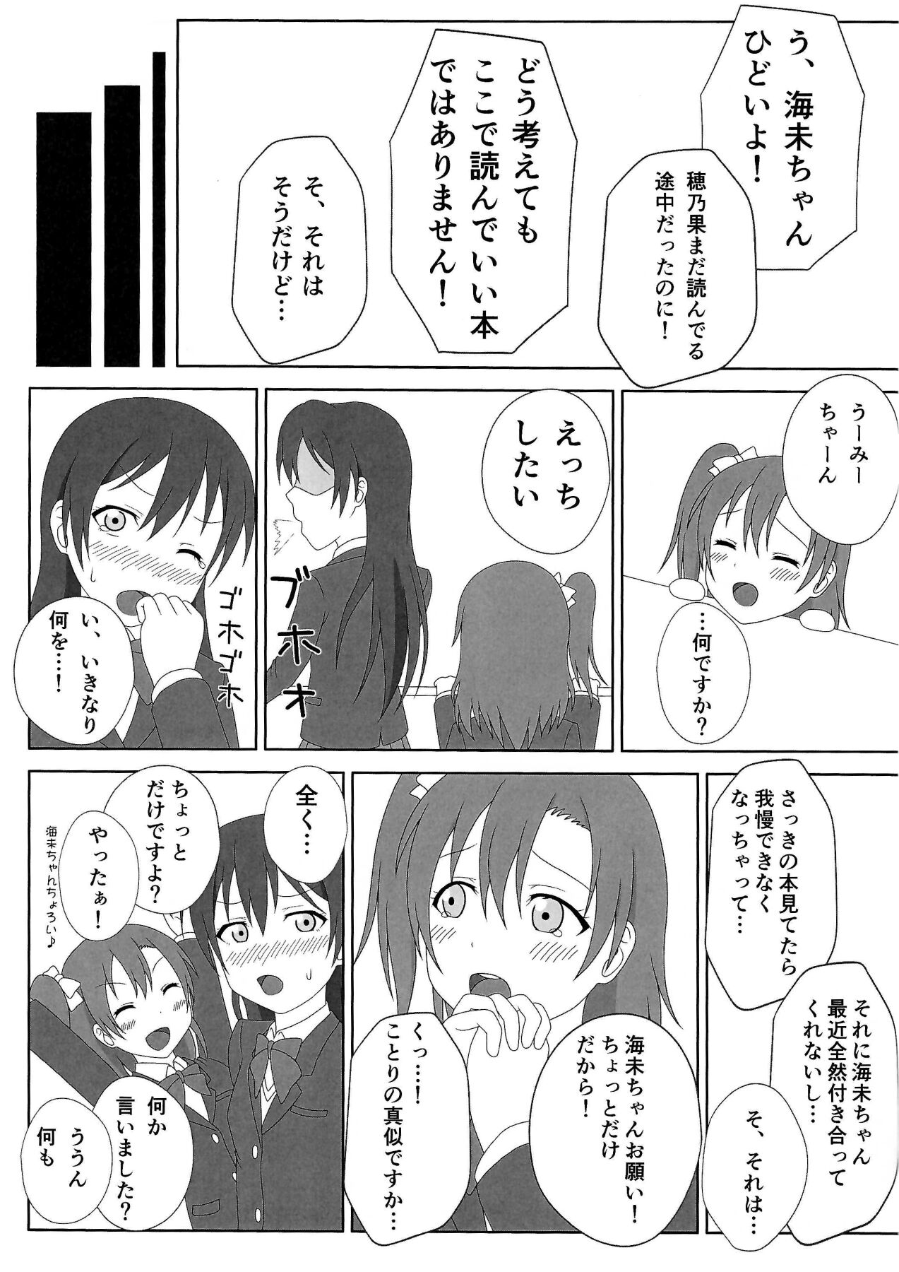 ほのうみえっち page 4 full