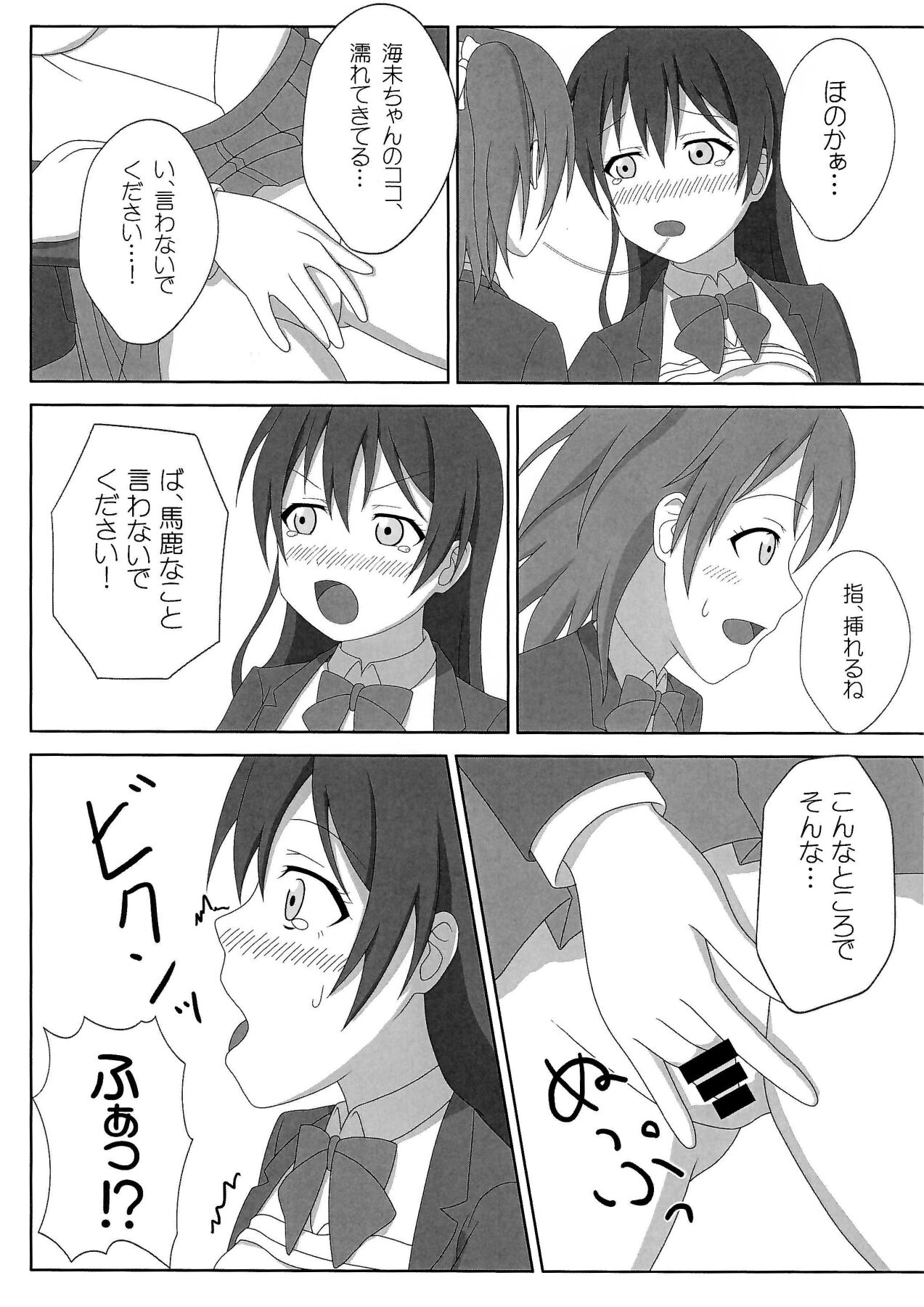ほのうみえっち page 6 full