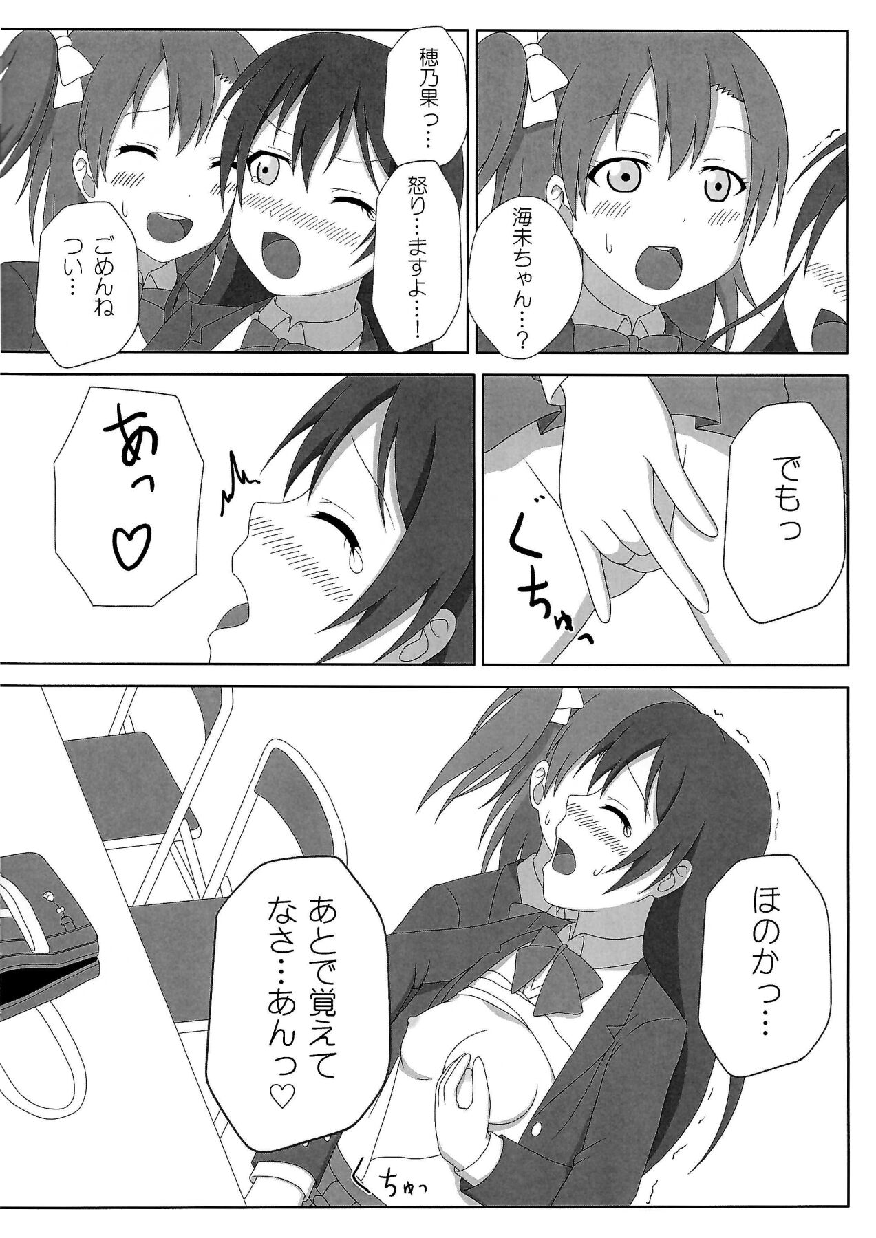 ほのうみえっち page 7 full