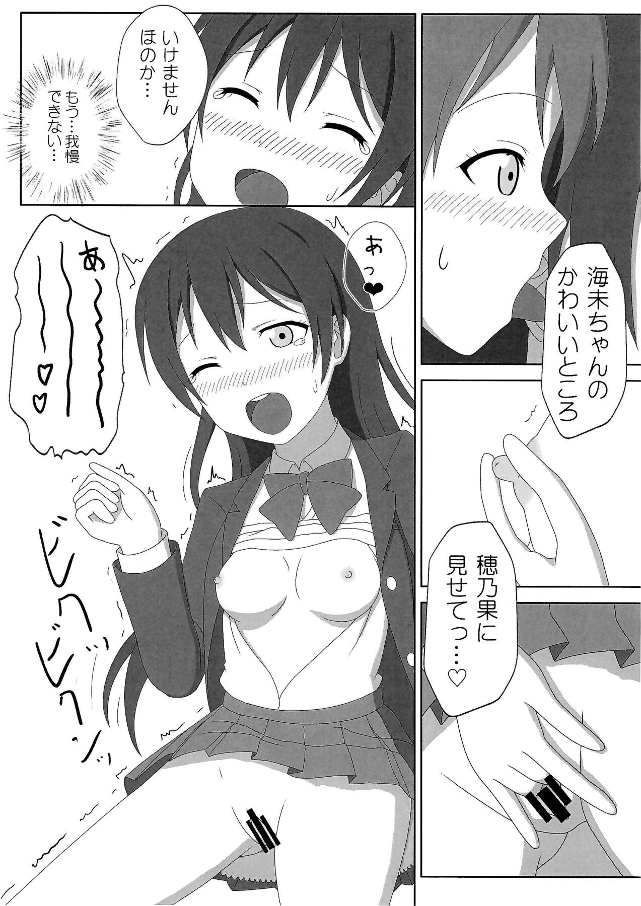 ほのうみえっち page 8 full