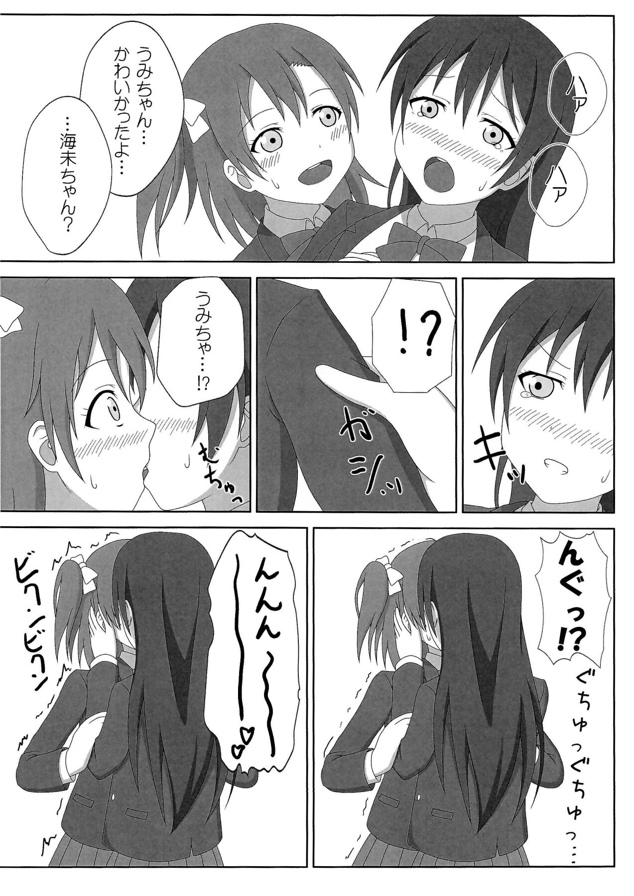 ほのうみえっち page 9 full