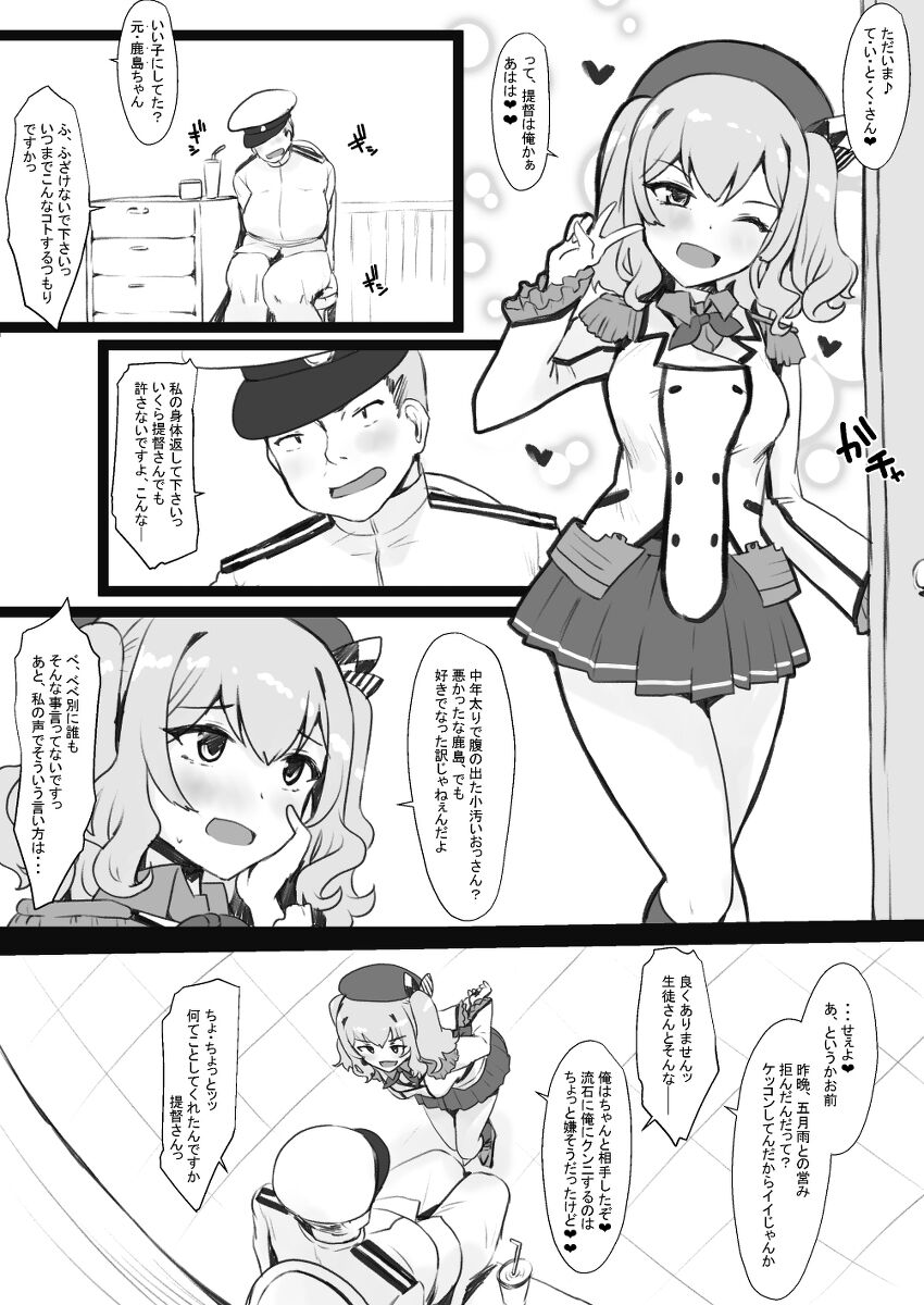 鹿島と提督の入れ替 page 1 full