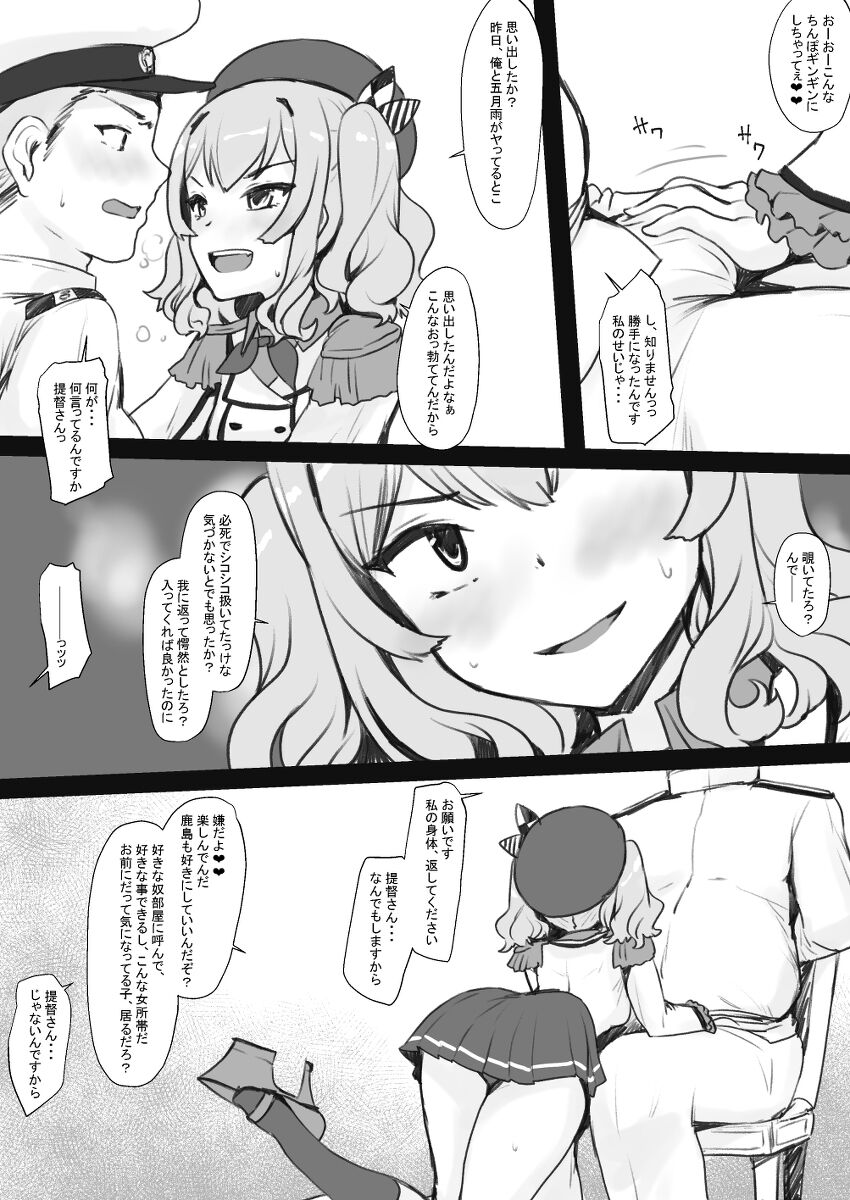 鹿島と提督の入れ替 page 2 full