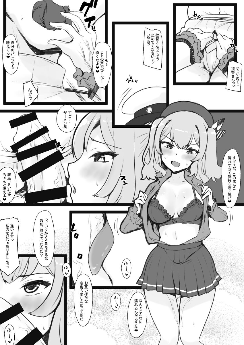 鹿島と提督の入れ替 page 3 full