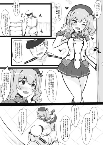 鹿島と提督の入れ替 cover