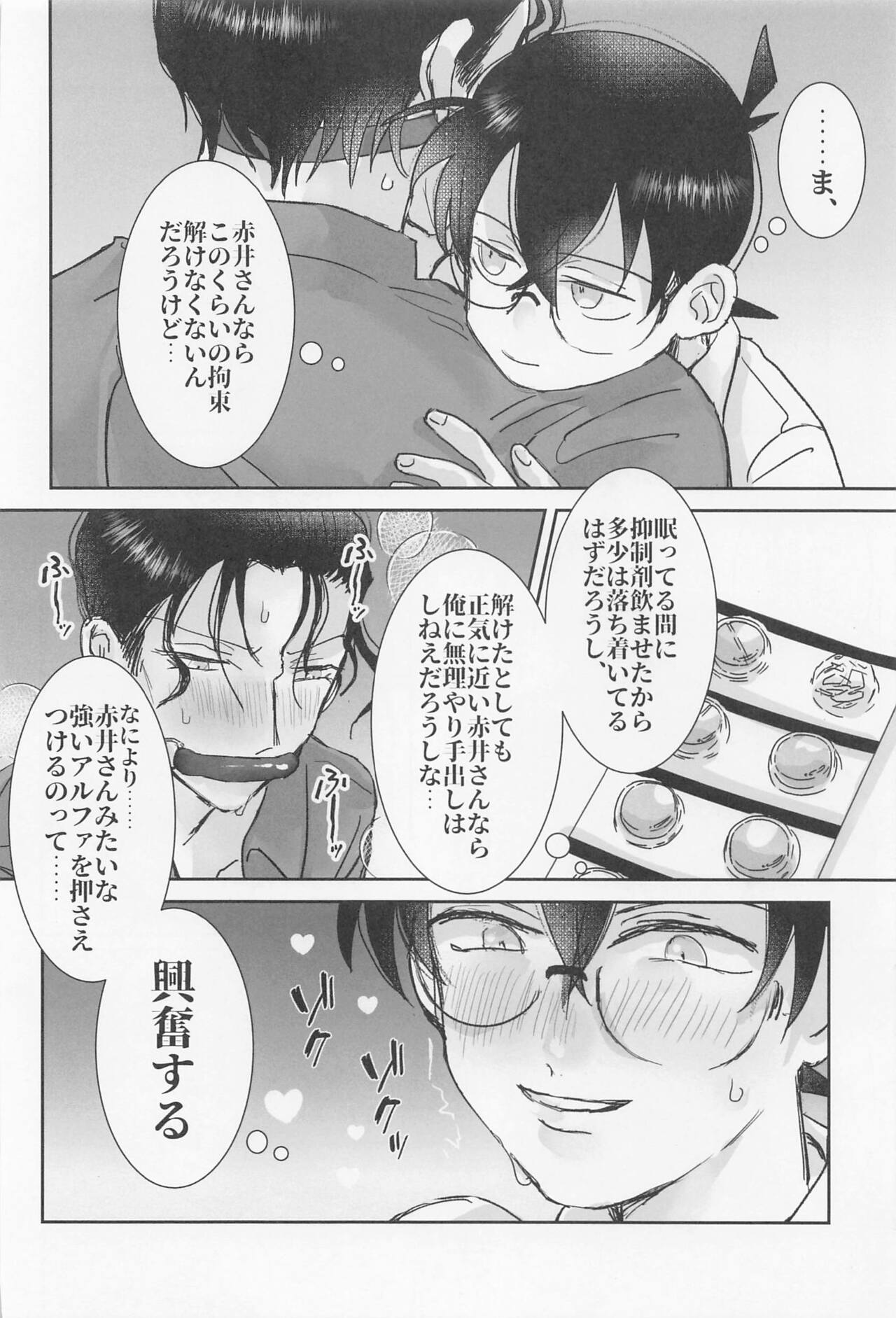 Burn. page 5 full