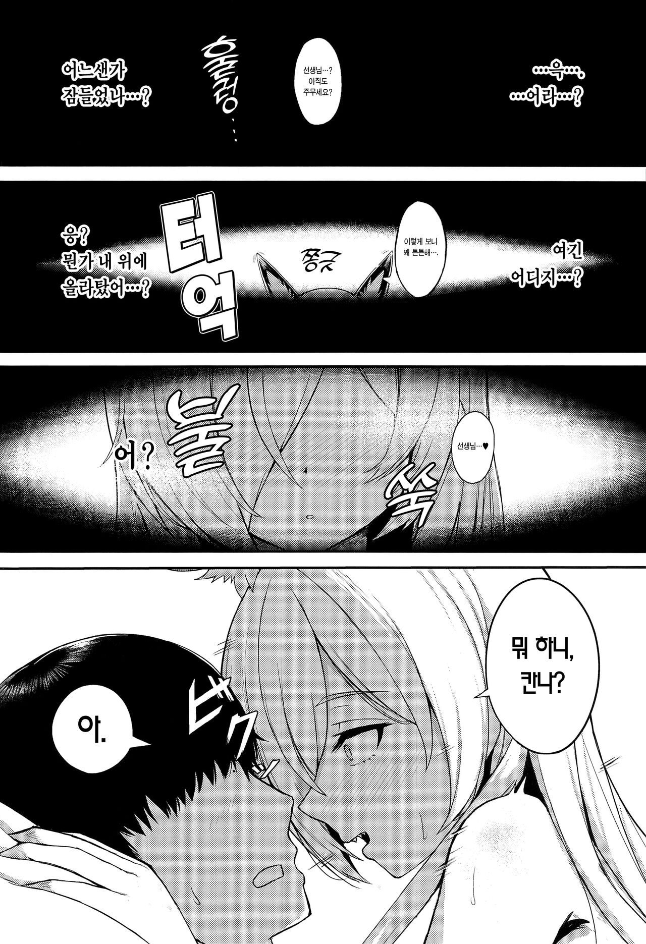 Crazy Frenzy page 5 full