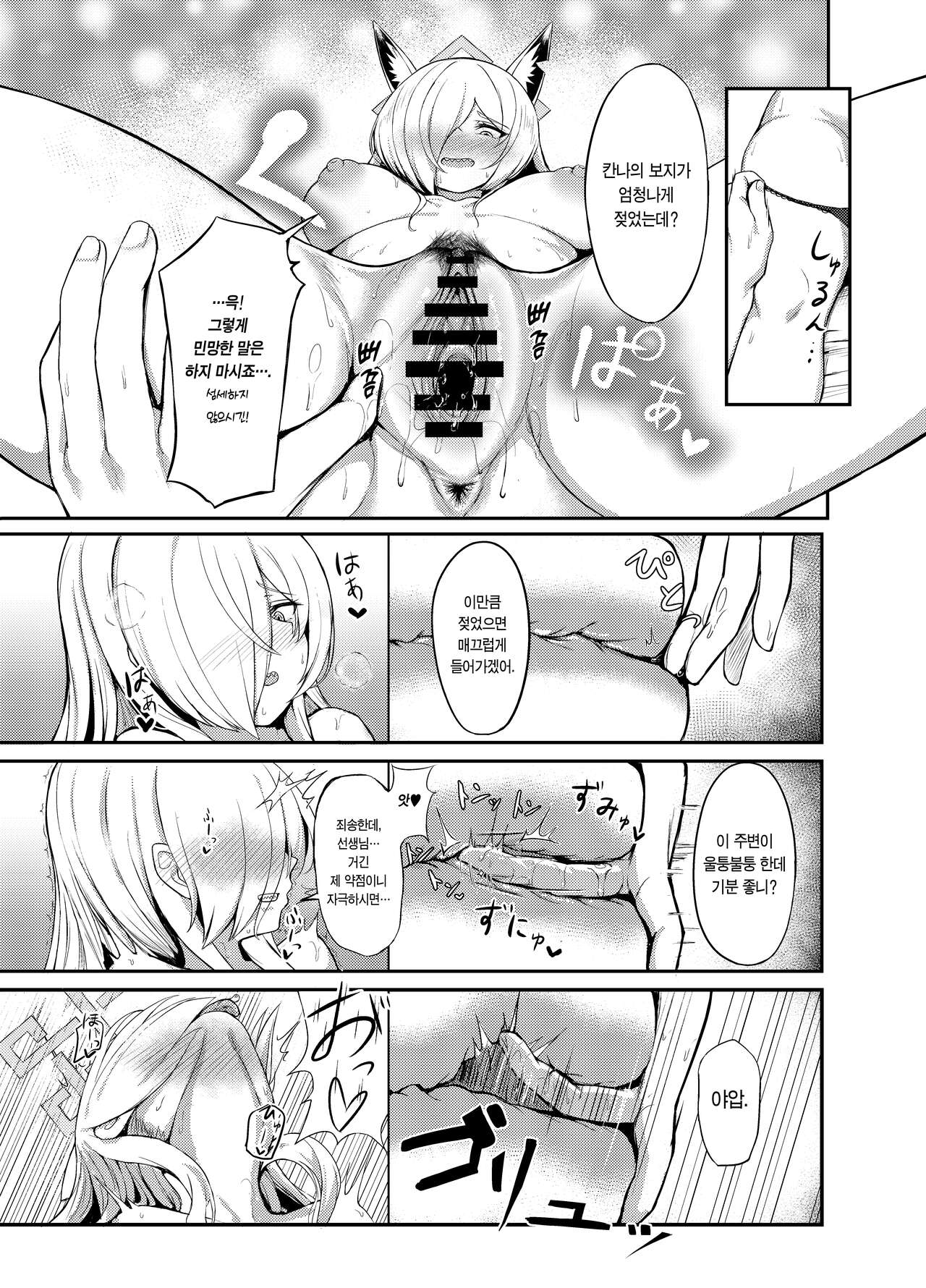 Crazy Frenzy page 8 full