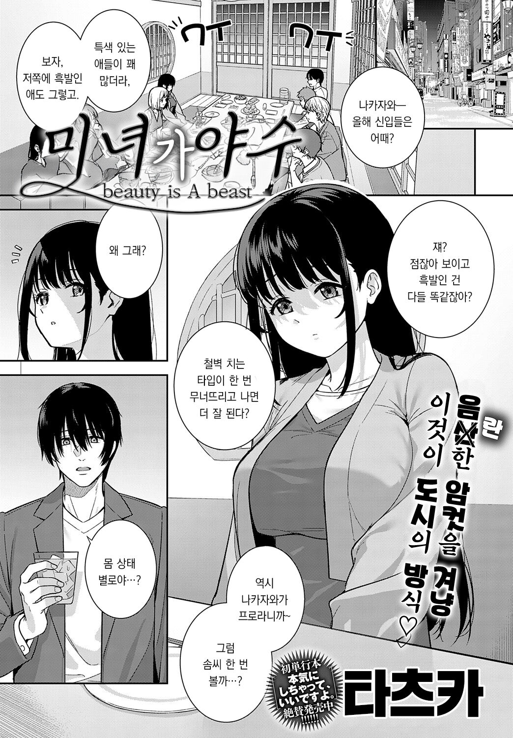 Bijyo ga Yajyuu  | 미녀가 야수 page 2 full