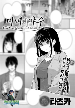 Bijyo ga Yajyuu  | 미녀가 야수