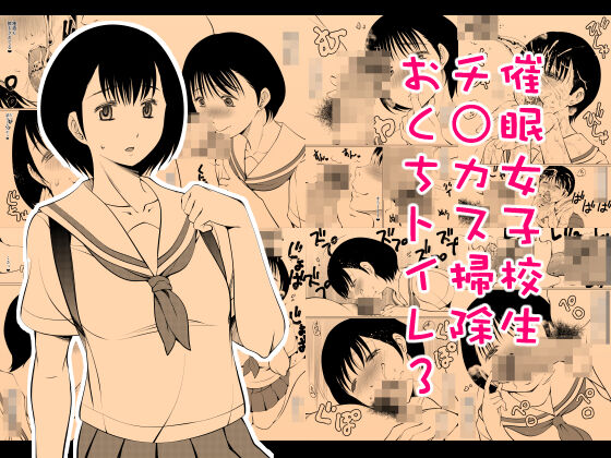 Saimin Joshikousei Chinkasu Souji Okuchi Toile 3 page 1 full