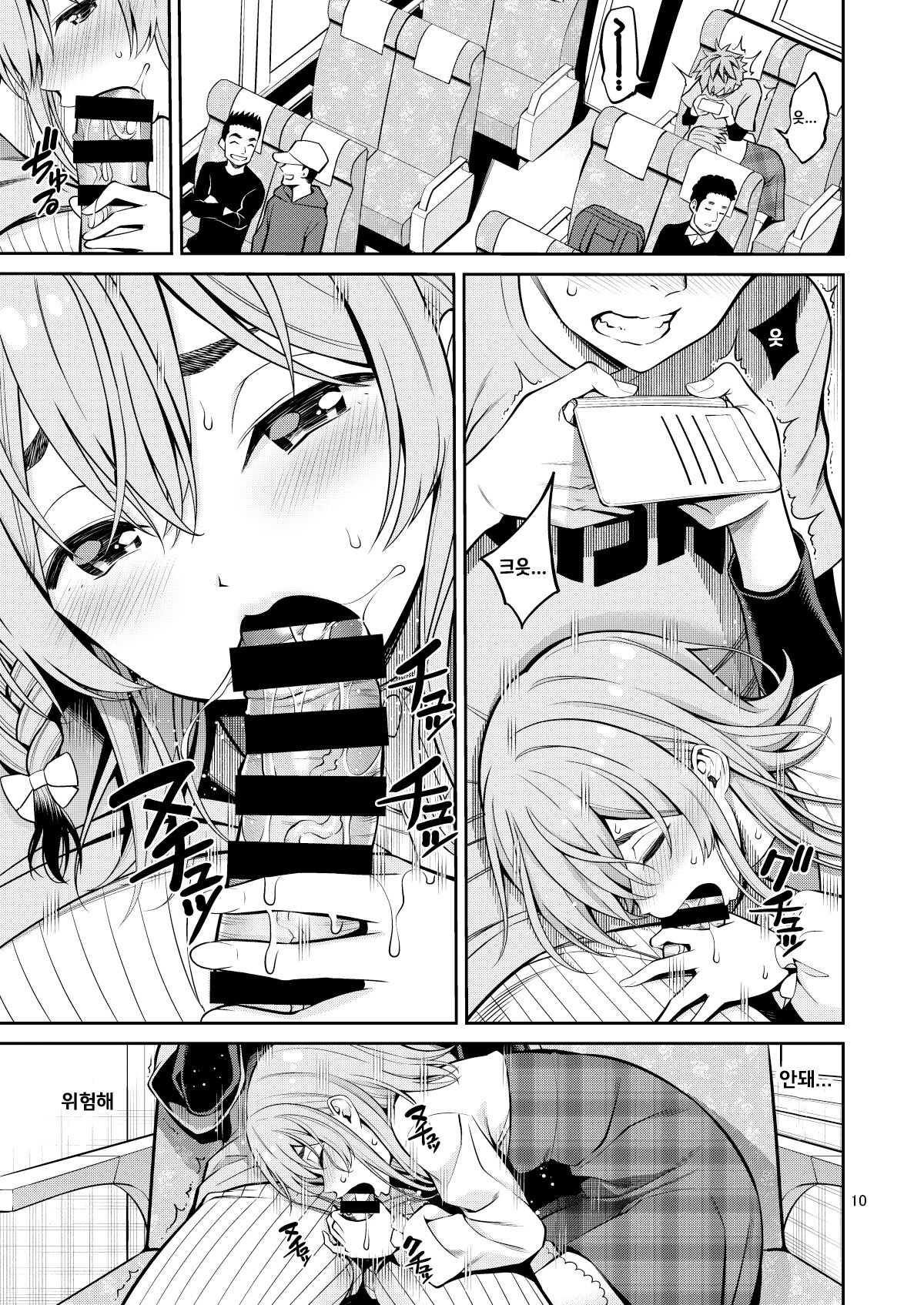 Rental Kanojo Osawari Shimasu 08 | 렌탈여친 만지겠습니다 08 page 10 full