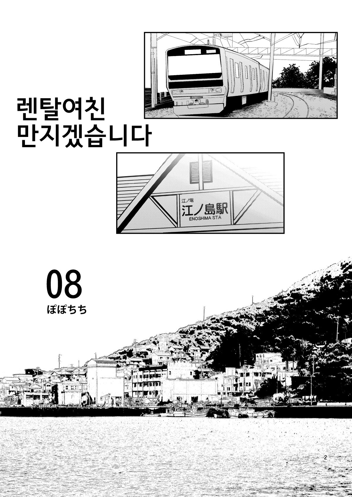 Rental Kanojo Osawari Shimasu 08 | 렌탈여친 만지겠습니다 08 page 2 full