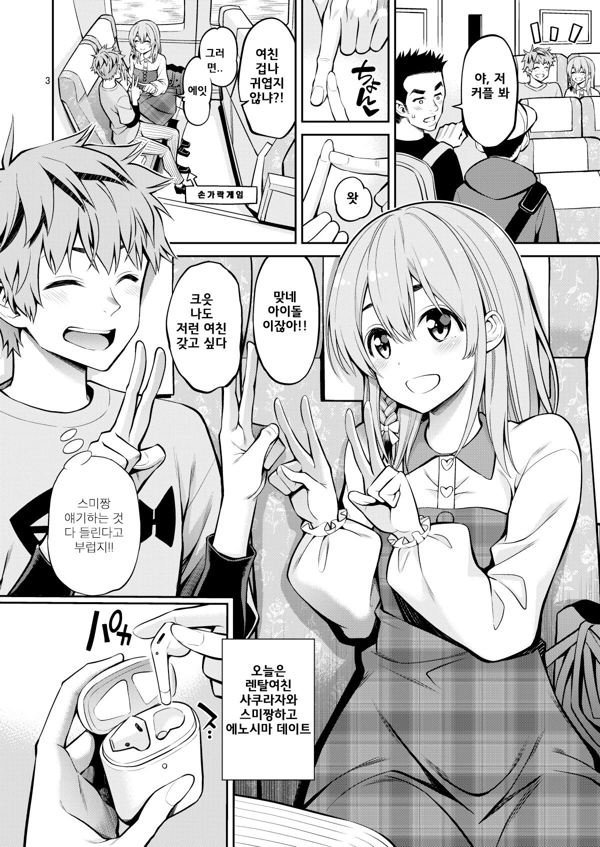 Rental Kanojo Osawari Shimasu 08 | 렌탈여친 만지겠습니다 08 page 3 full