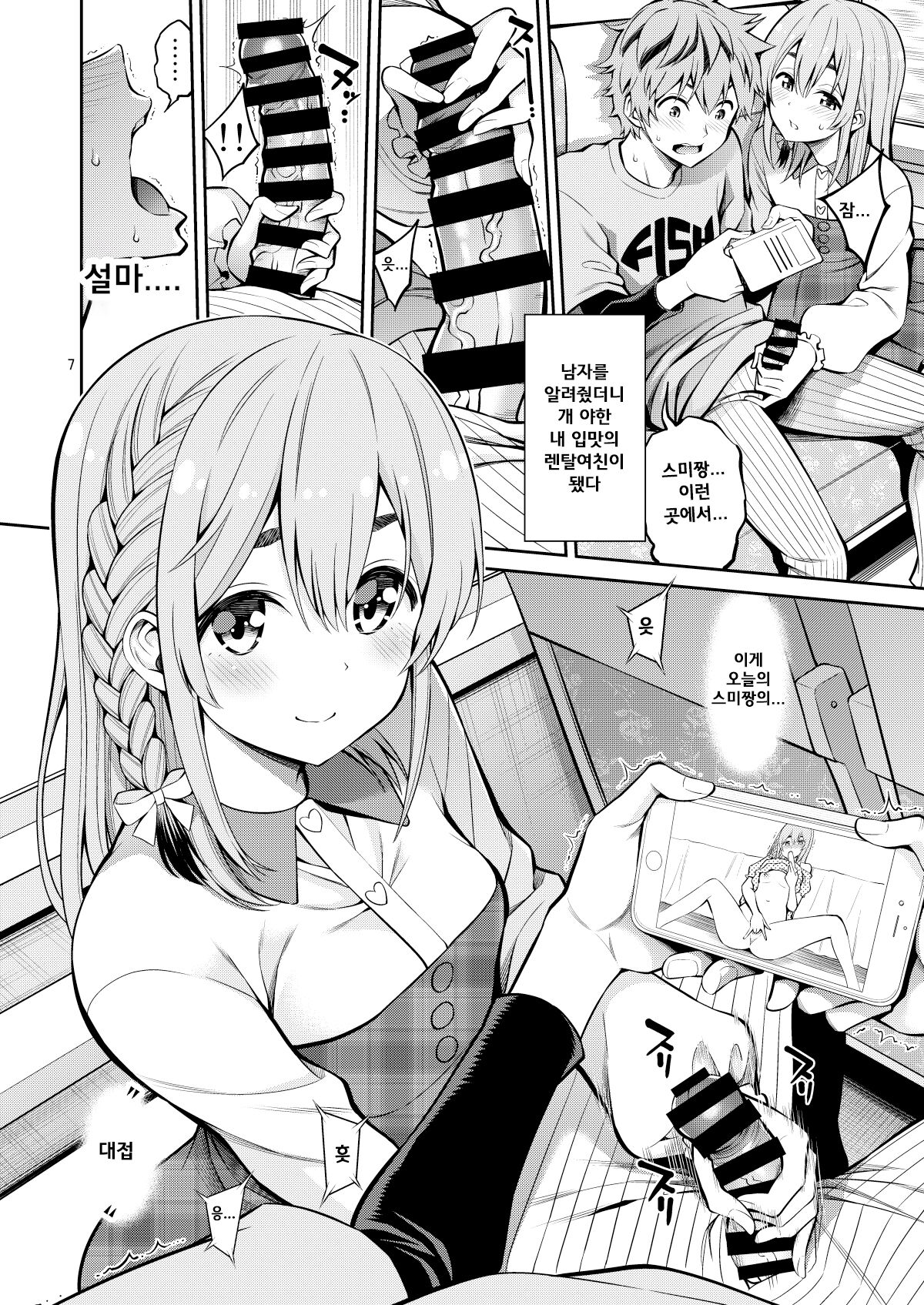 Rental Kanojo Osawari Shimasu 08 | 렌탈여친 만지겠습니다 08 page 7 full