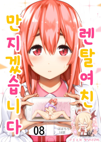Rental Kanojo Osawari Shimasu 08 | 렌탈여친 만지겠습니다 08 cover