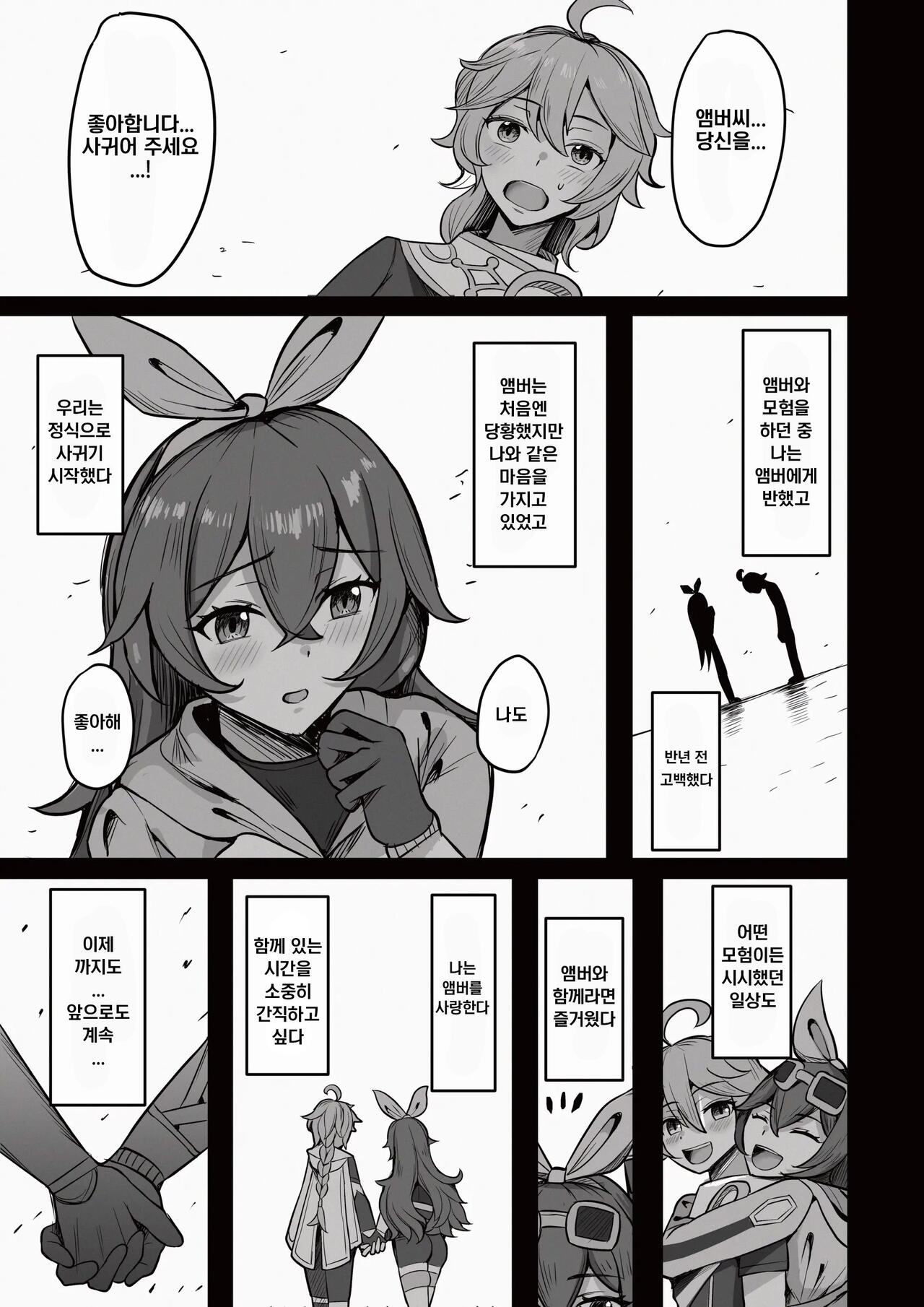 Boku, Hontou wa Mona no Koto ga Suki nanda | 나, 사실은 모나를 사랑해 page 2 full