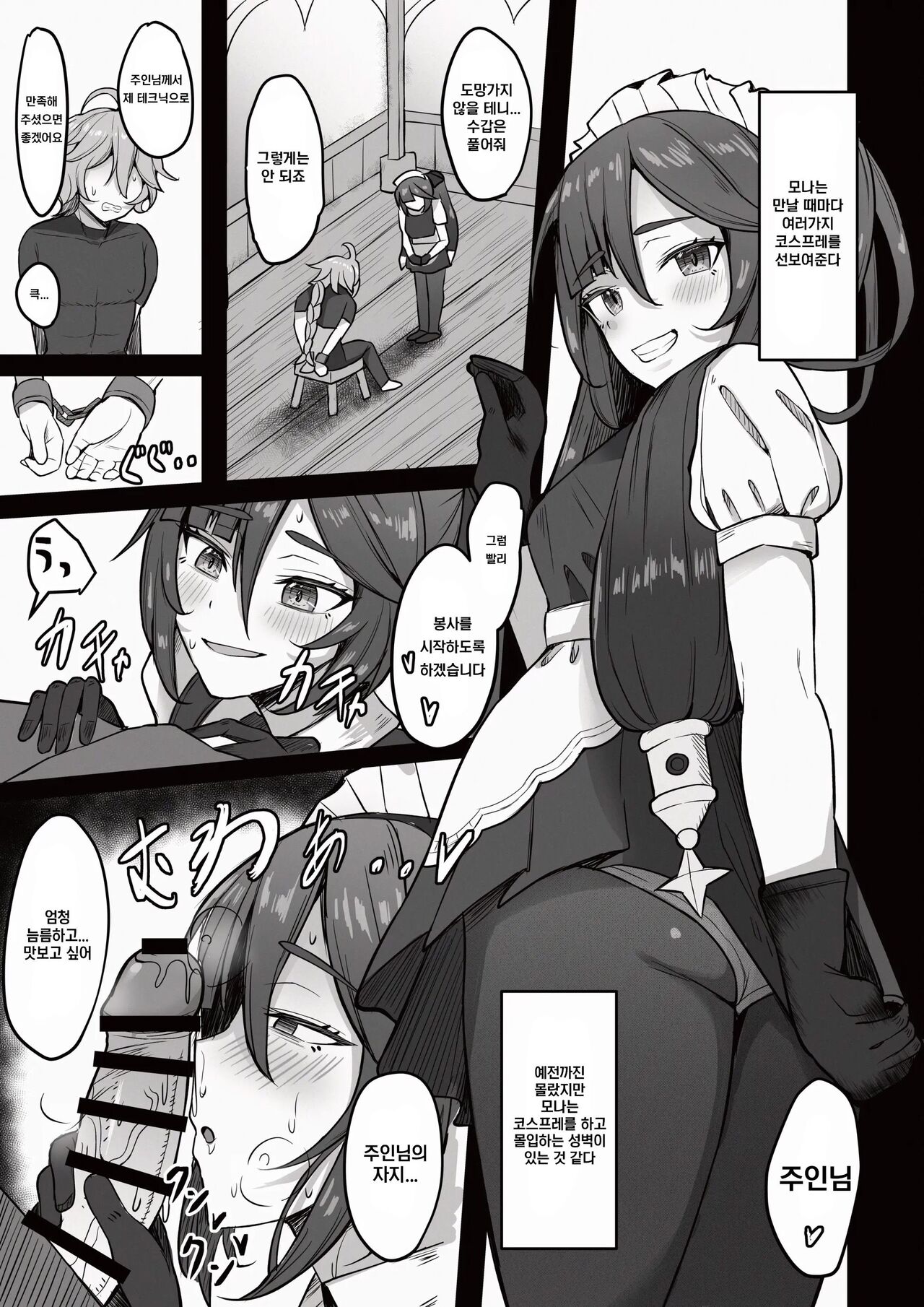 Boku, Hontou wa Mona no Koto ga Suki nanda | 나, 사실은 모나를 사랑해 page 6 full