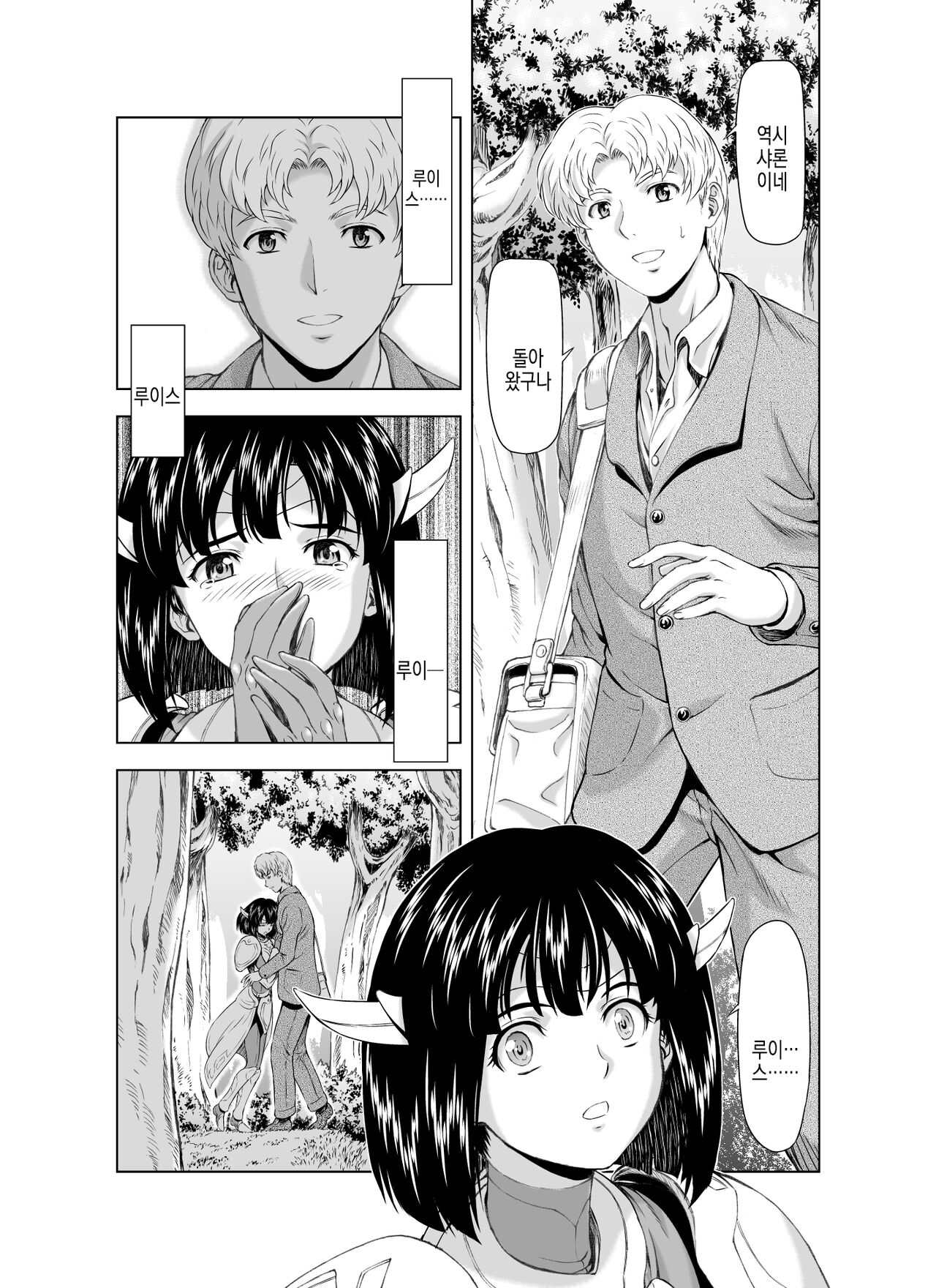 Reties no Michibiki | 레티에스의 인도 Vol. 3 page 4 full