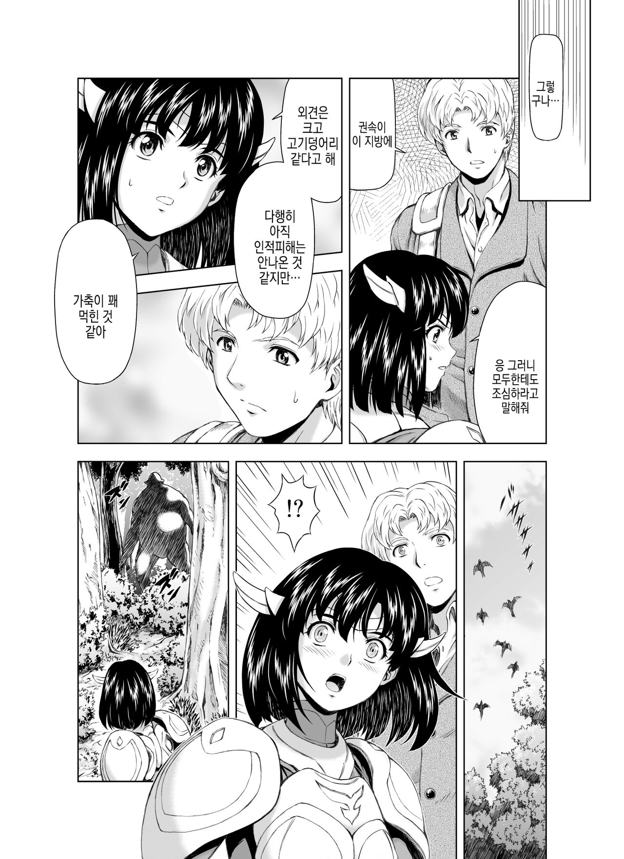 Reties no Michibiki | 레티에스의 인도 Vol. 3 page 6 full