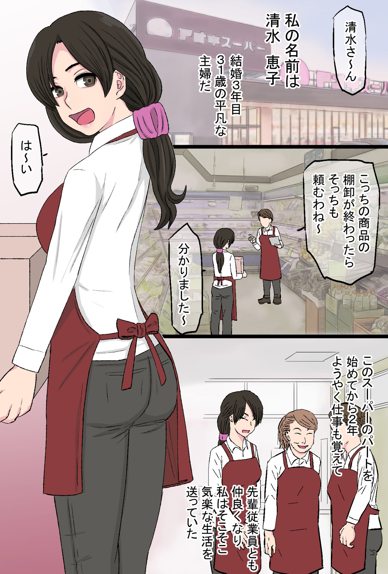 ntama Ookami Senshokuzuma ~Jimi de Kyonyuu na Shufu ga Dosukebe Hihi Jijii no Iro ni Somaru made~ page 3 full