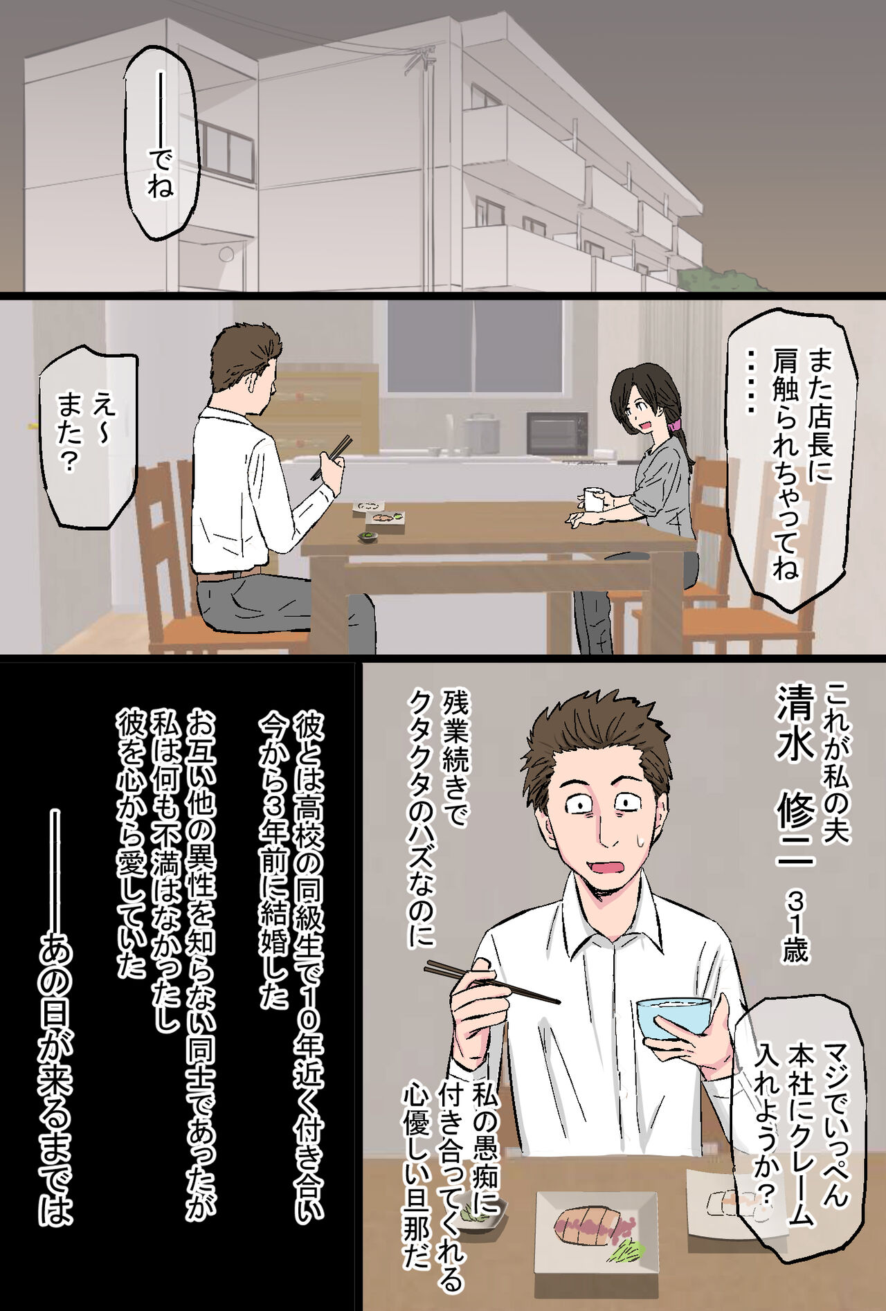 ntama Ookami Senshokuzuma ~Jimi de Kyonyuu na Shufu ga Dosukebe Hihi Jijii no Iro ni Somaru made~ page 5 full