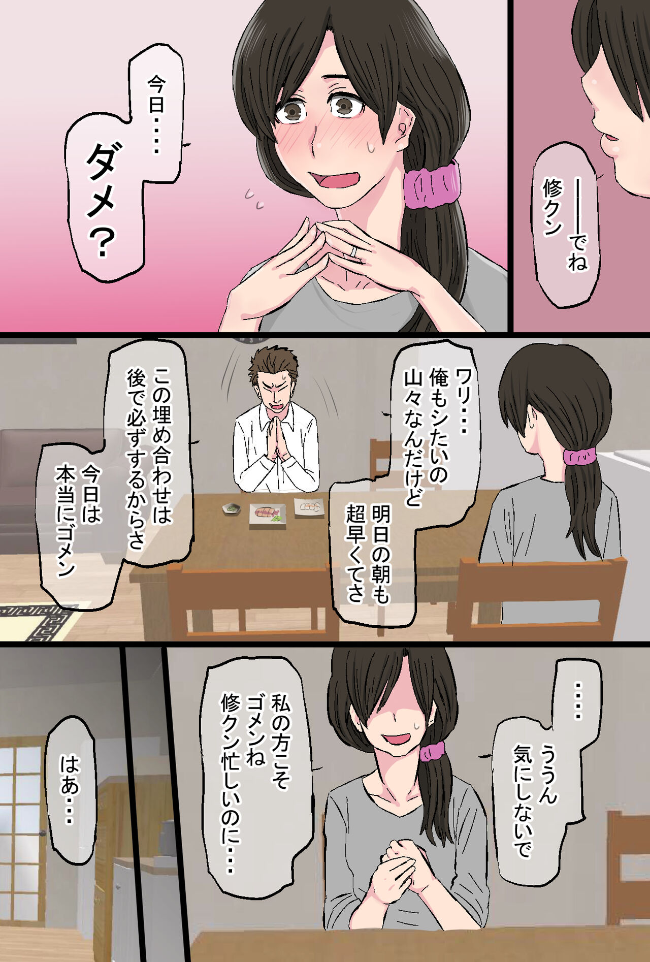ntama Ookami Senshokuzuma ~Jimi de Kyonyuu na Shufu ga Dosukebe Hihi Jijii no Iro ni Somaru made~ page 6 full