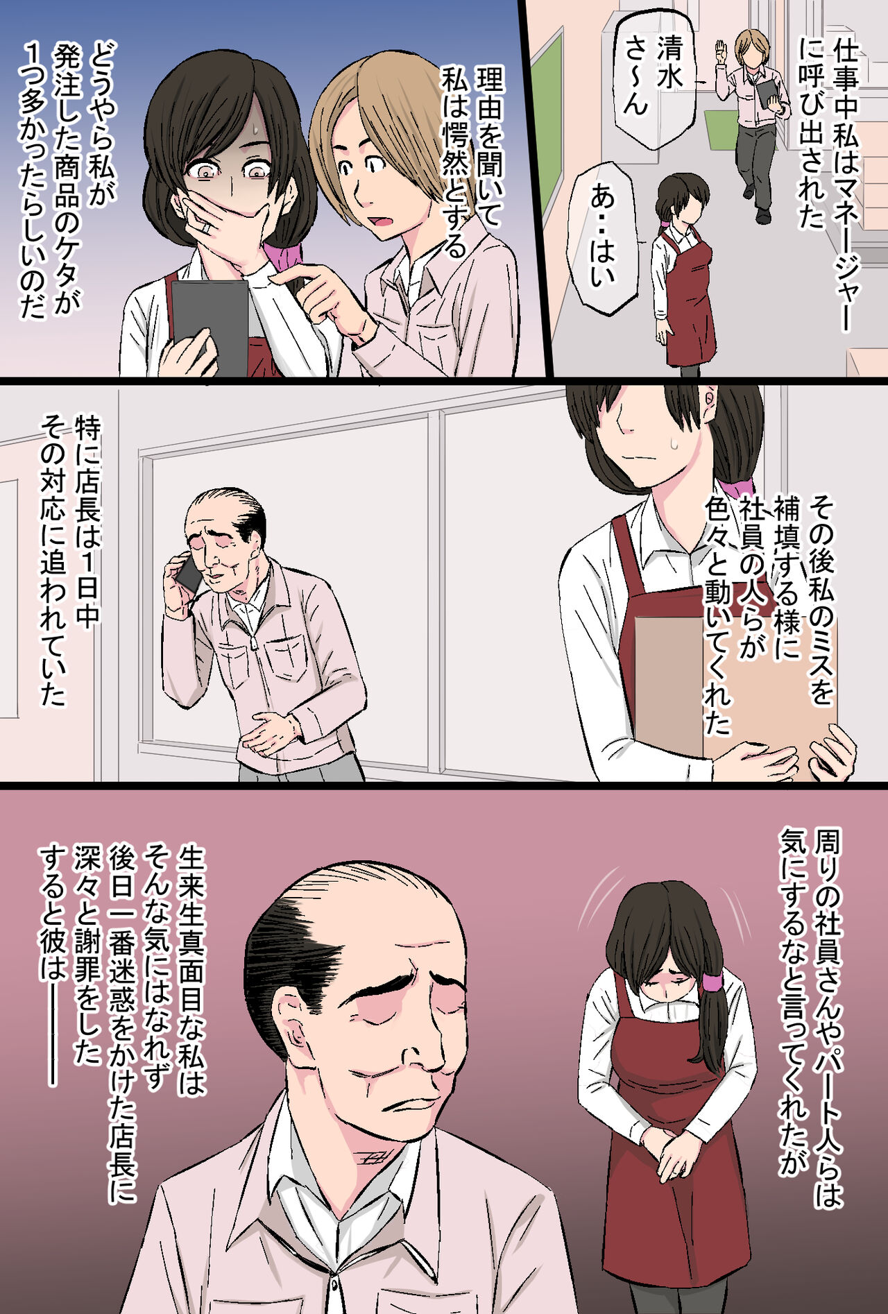 ntama Ookami Senshokuzuma ~Jimi de Kyonyuu na Shufu ga Dosukebe Hihi Jijii no Iro ni Somaru made~ page 8 full