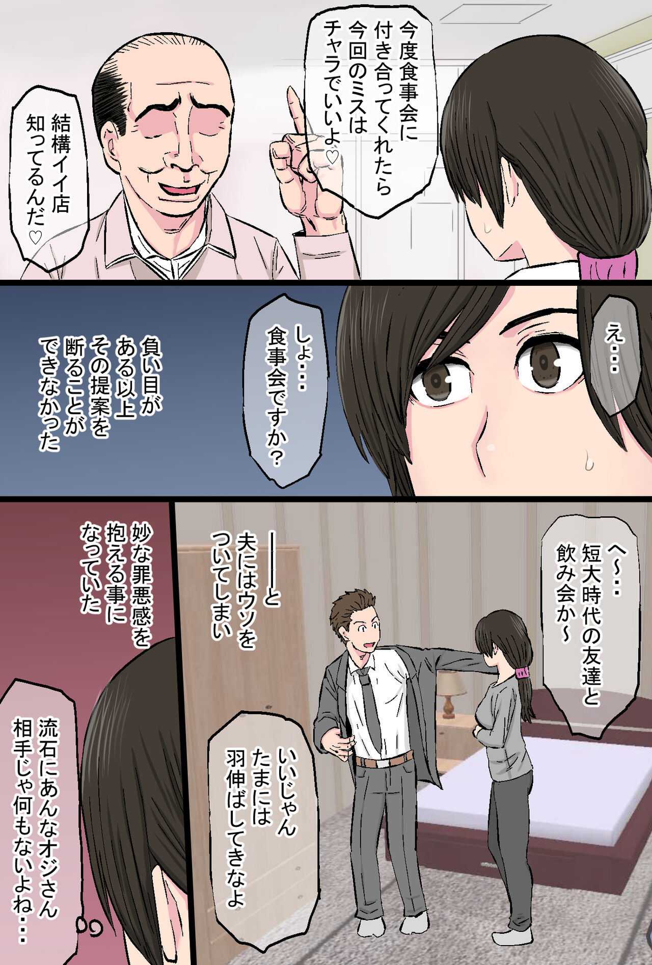 ntama Ookami Senshokuzuma ~Jimi de Kyonyuu na Shufu ga Dosukebe Hihi Jijii no Iro ni Somaru made~ page 9 full