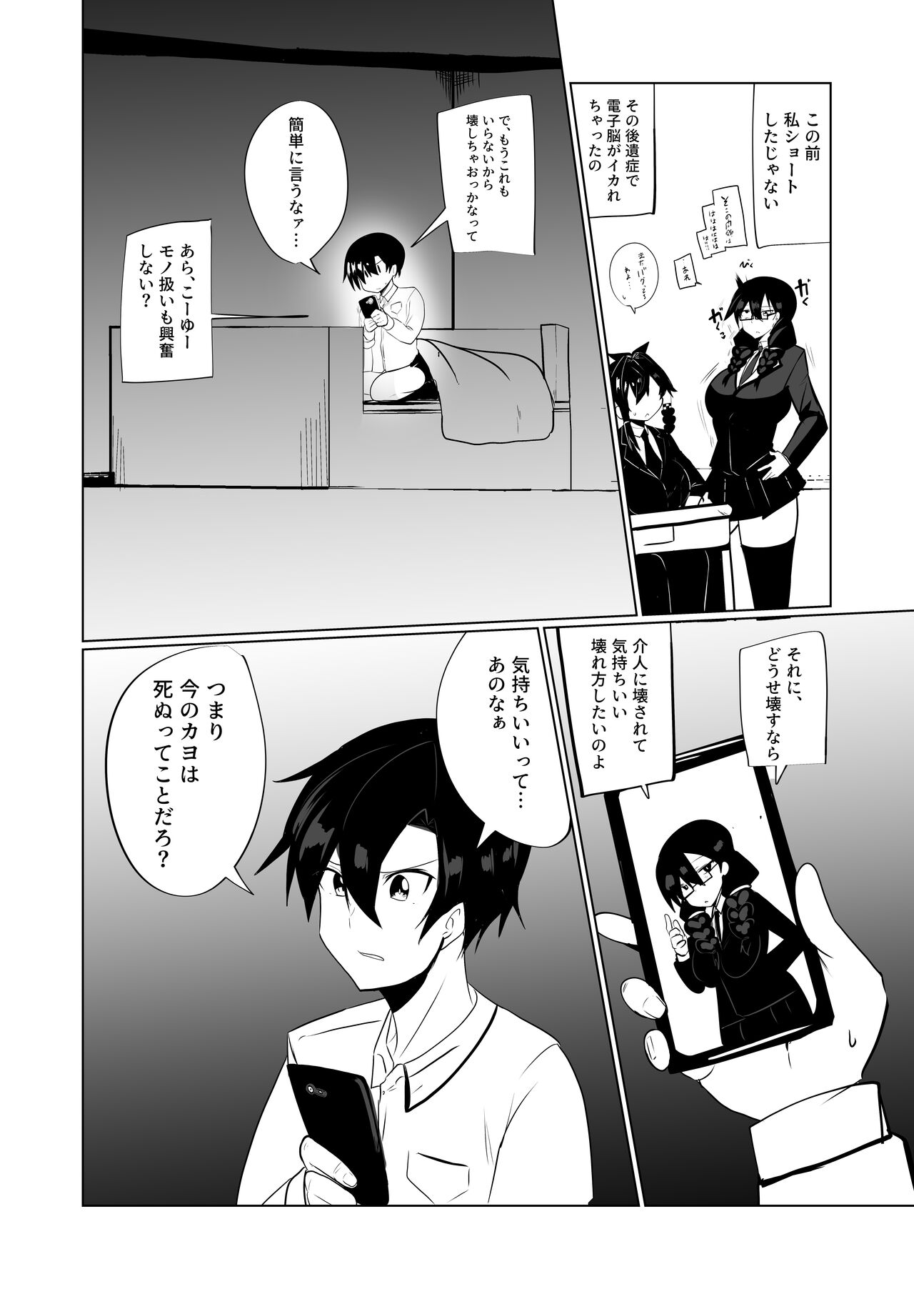 Android no Osananajimi O Bukkowasu Manga page 6 full