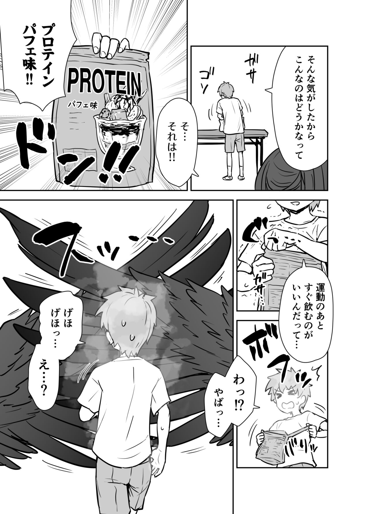 Hasumi-san to toreeningu page 6 full