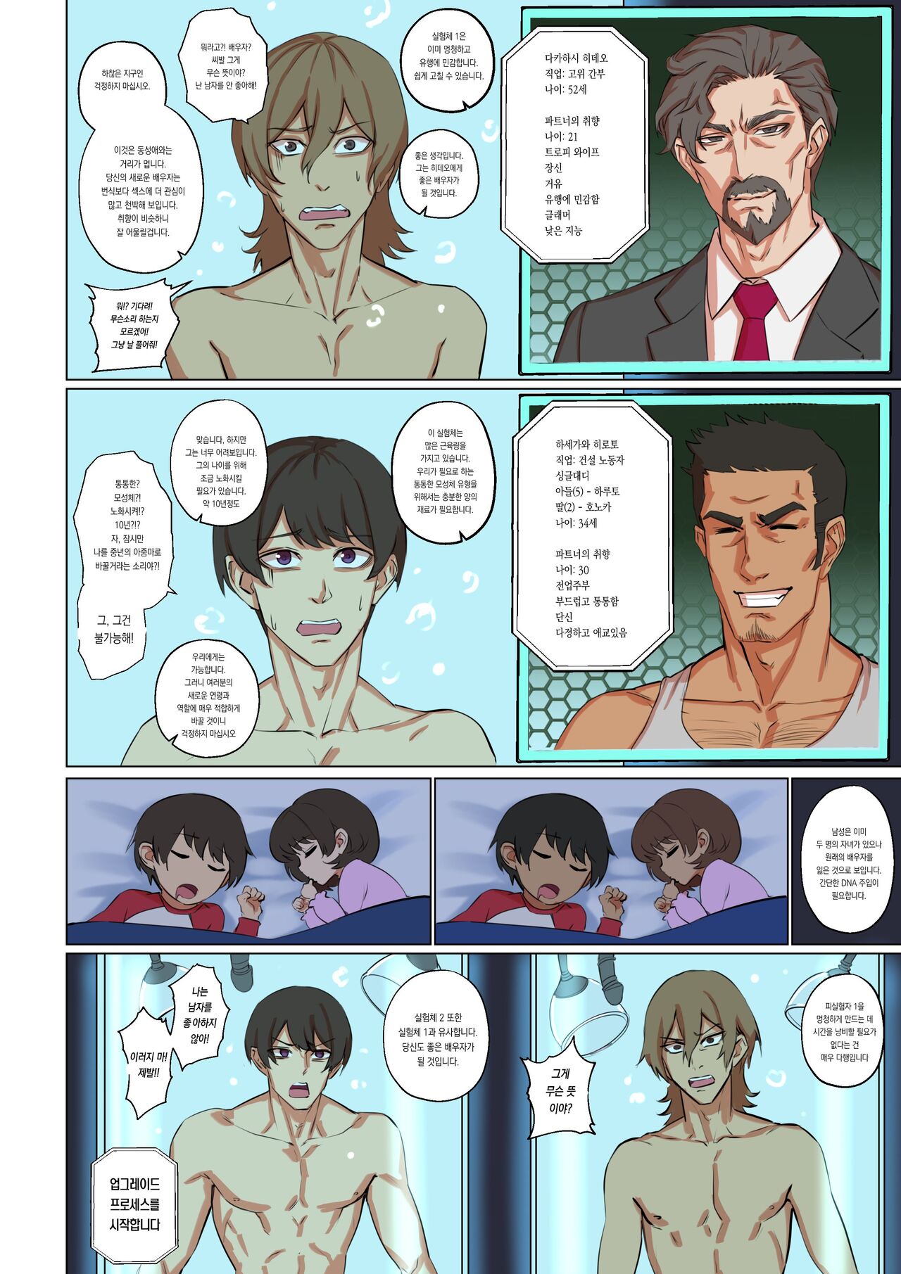 Alien Abduction 2.1 | 외계인 납치 사건 2.1 page 2 full