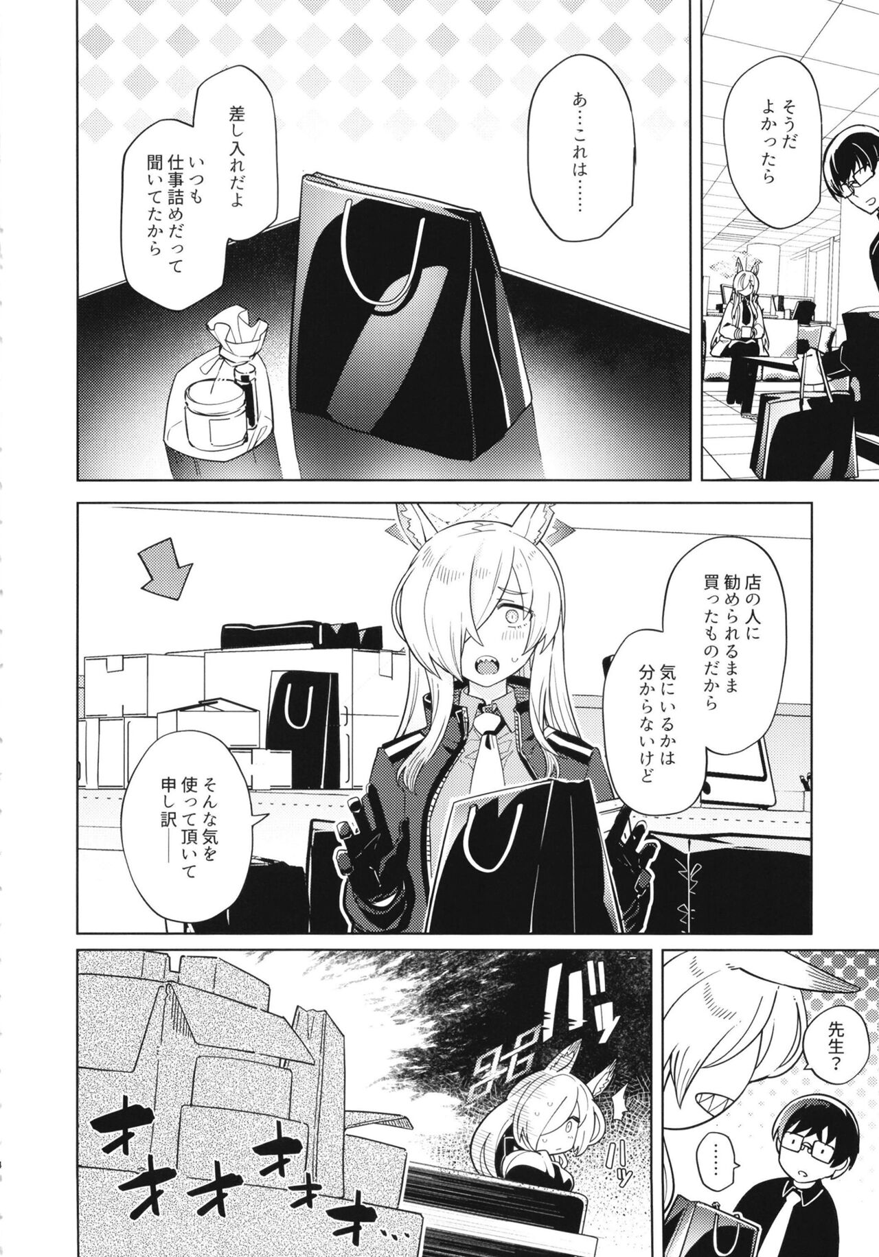 Kanna ga Daijoubu tte Iu nara... page 3 full