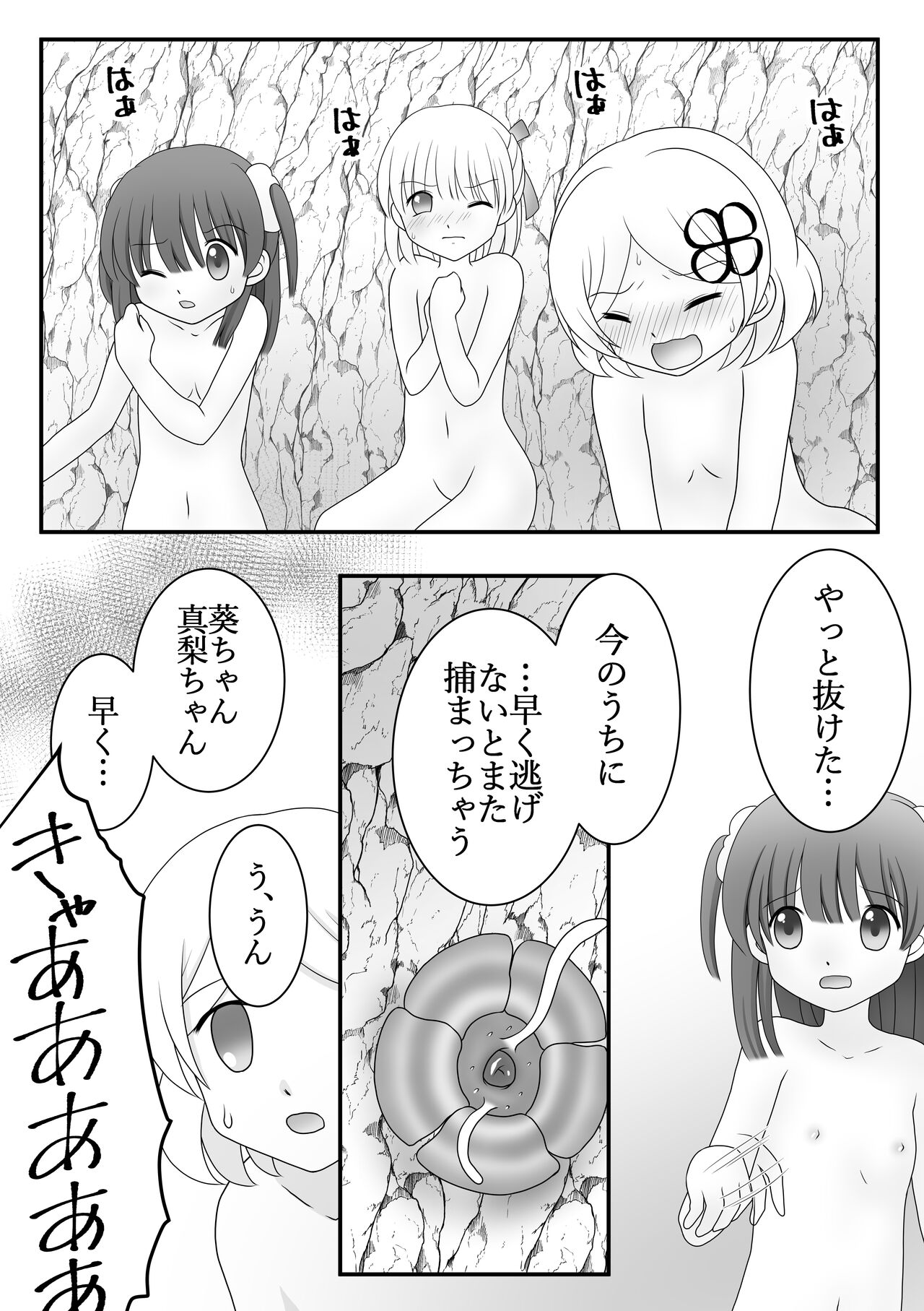 Maigo no Mori no Kusuguribana 6 page 2 full