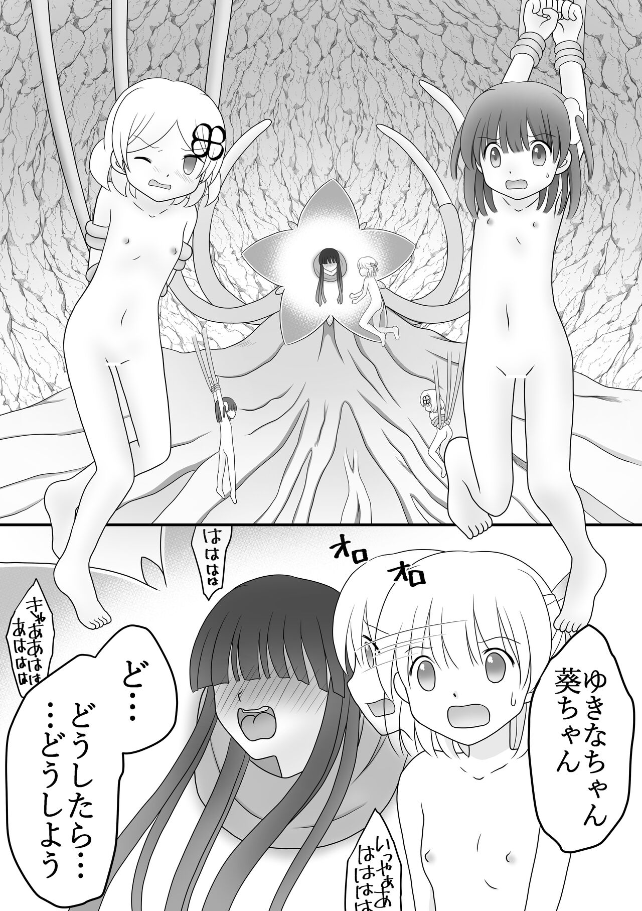 Maigo no Mori no Kusuguribana 6 page 9 full