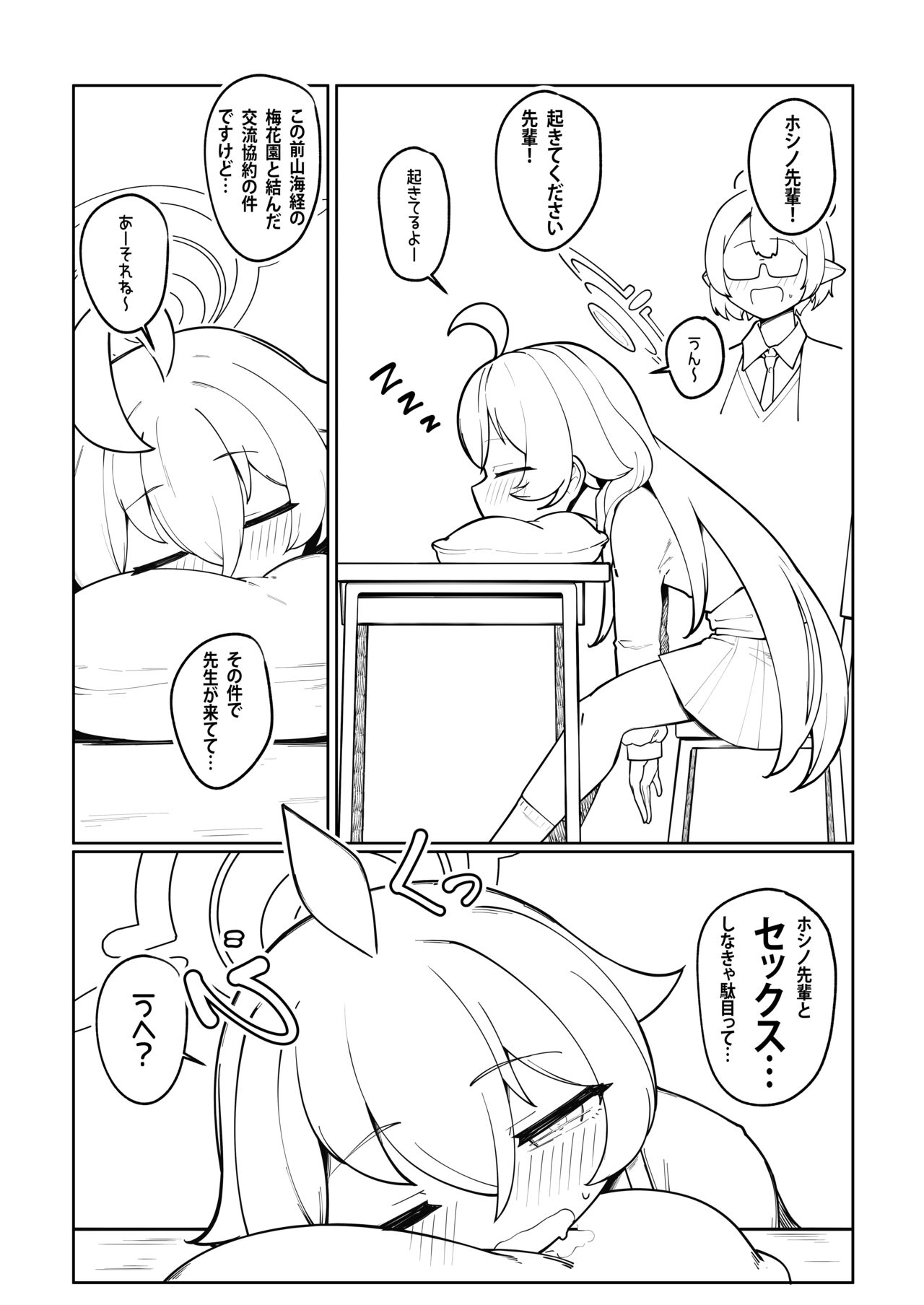 Abydos Ninkatsu Kiroku -Hoshino no Baai- page 2 full