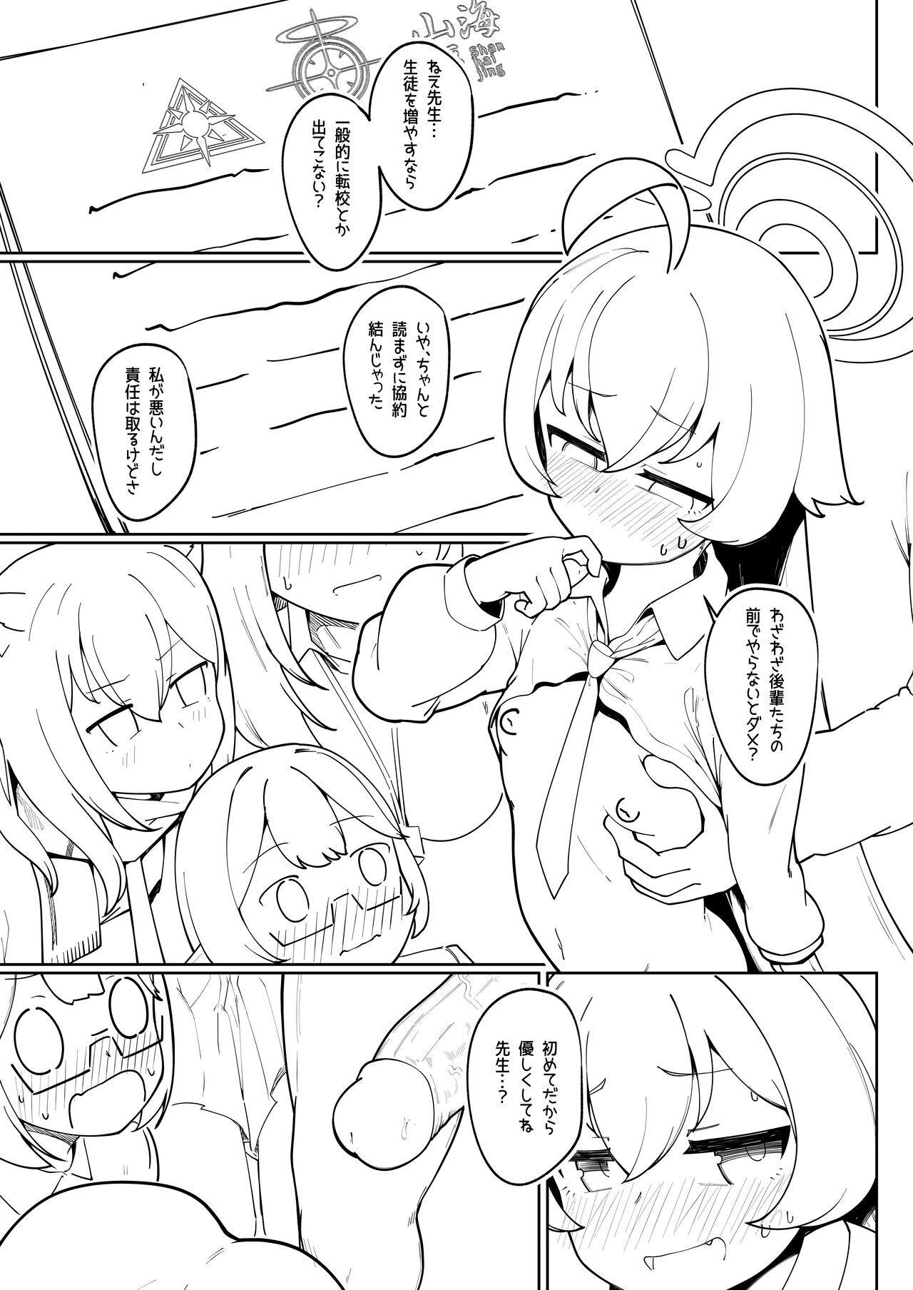 Abydos Ninkatsu Kiroku -Hoshino no Baai- page 3 full